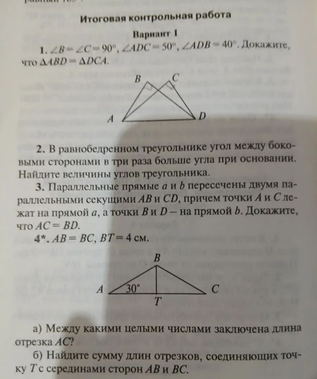 Фото задания: 1. ∠B = ∠C = 90°, ∠ADC = 50°, ∠ADB = 40°. Докажите, что ΔABD = ΔDCA.