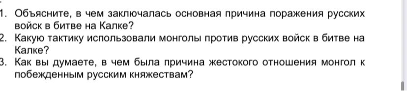 Фото задания: Какую тактику использовали монголы против русских войск в битве на Калке?