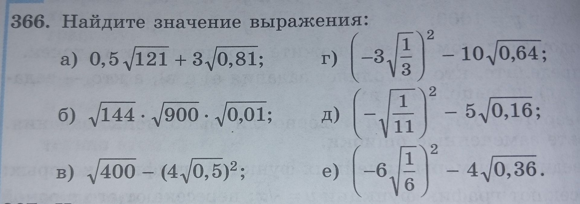 Фото задания: 366. Найдите значение выражения: