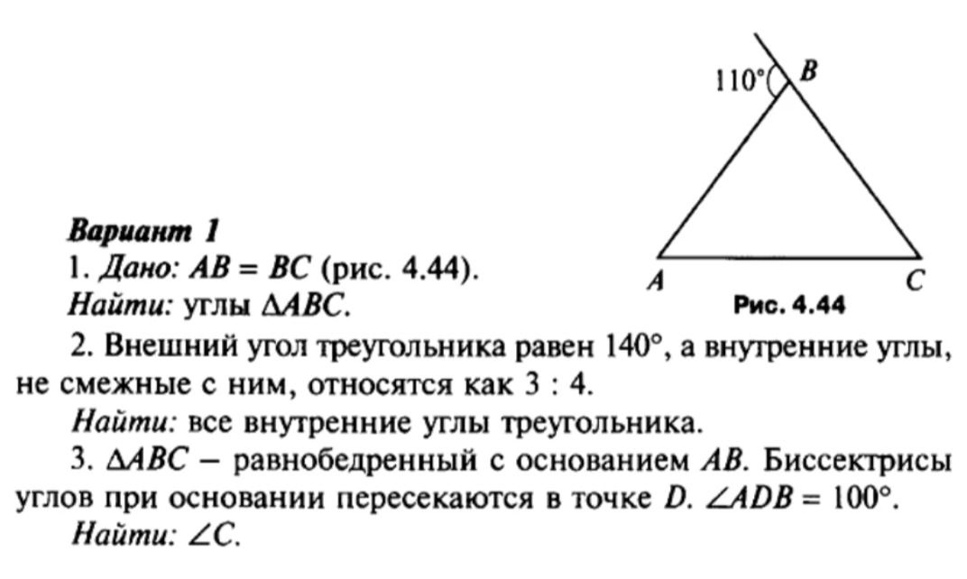 Фото задания: 2. Внешний угол треугольника равен 140°, а внутренние углы, не смежные с ним, относятся как 3 : 4. Найти: все внутренние углы…