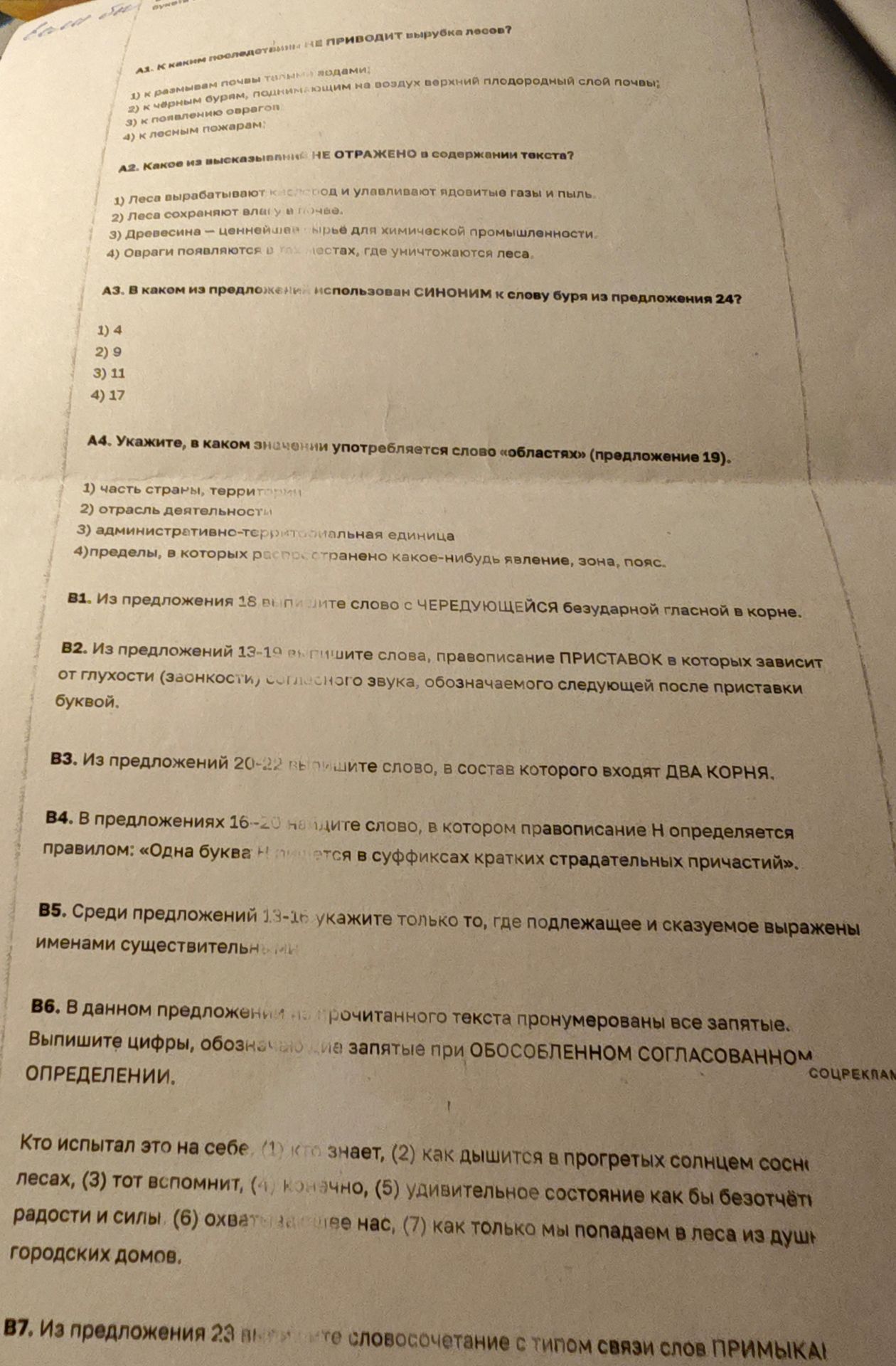 Фото задания: А2. Какое из высказываний НЕ ОТРАЖЕНО в содержании текста?