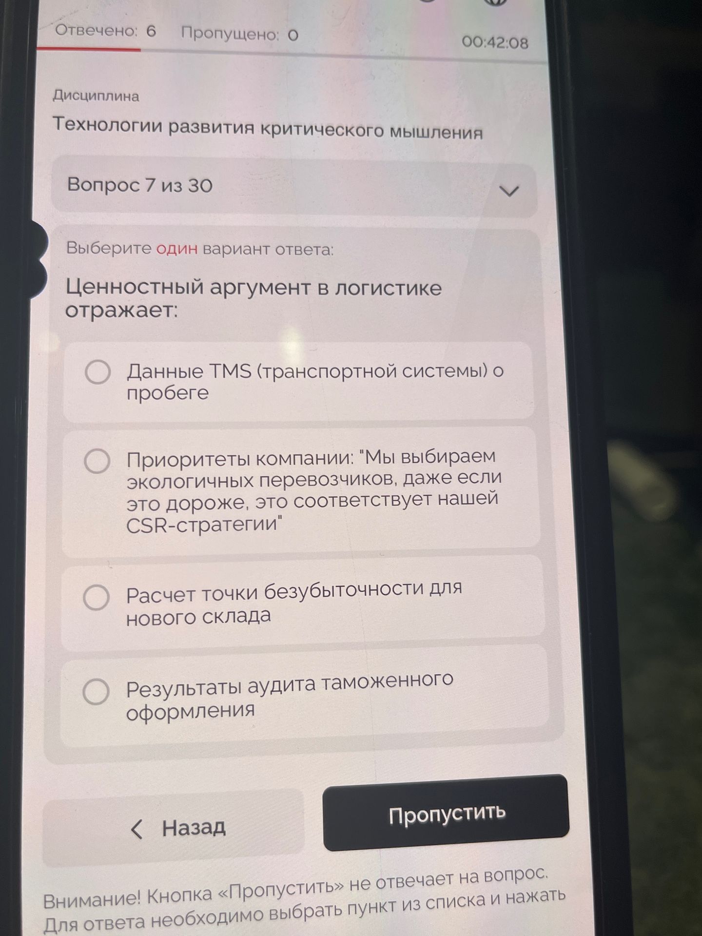 Фото задания: Ценностный аргумент в логистике отражает: