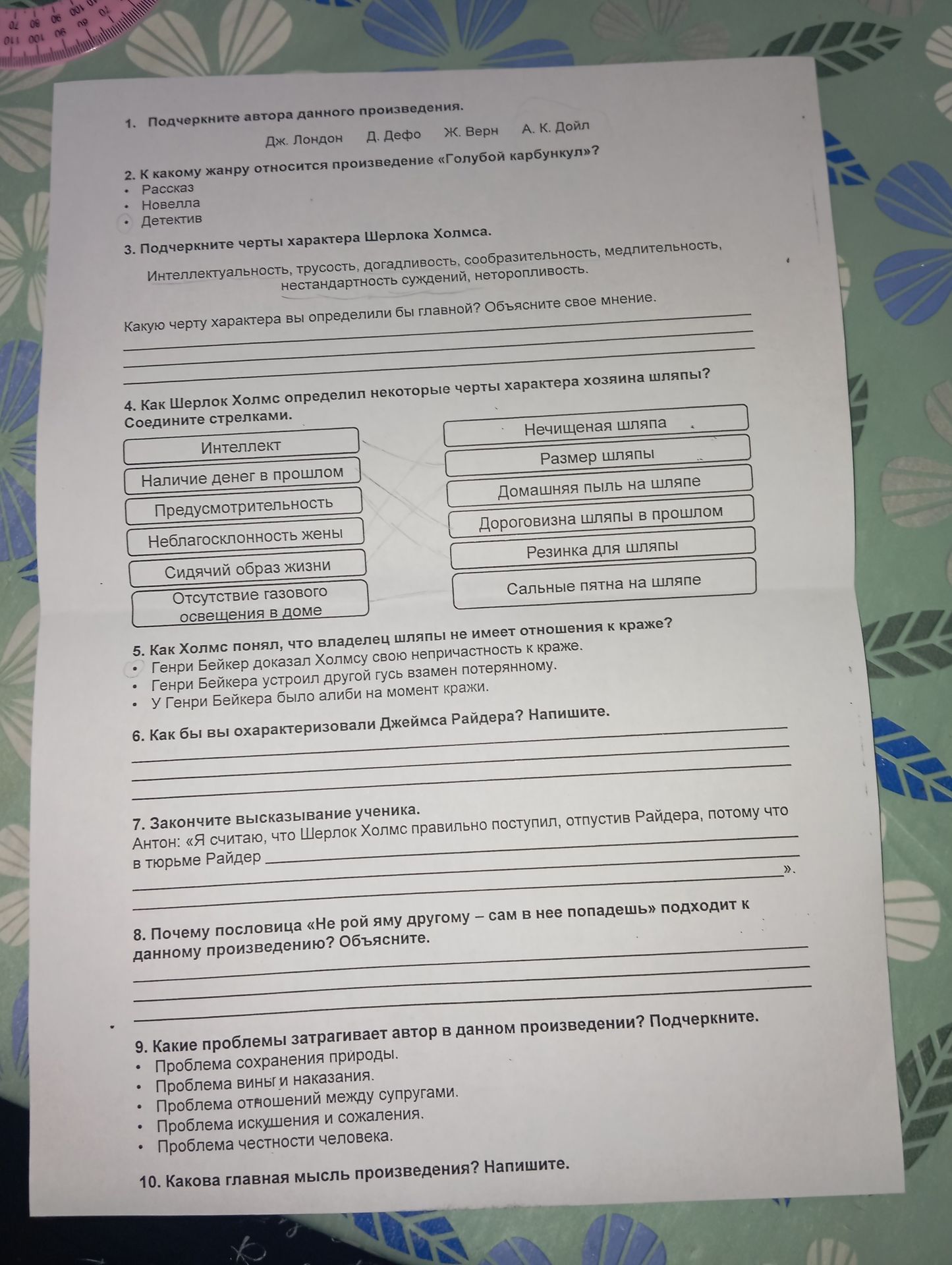 Фото задания: 1. Подчеркните автора данного произведения.