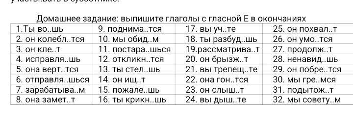 Фото задания: Домашнее задание: выпишите глаголы с гласной Е в окончаниях