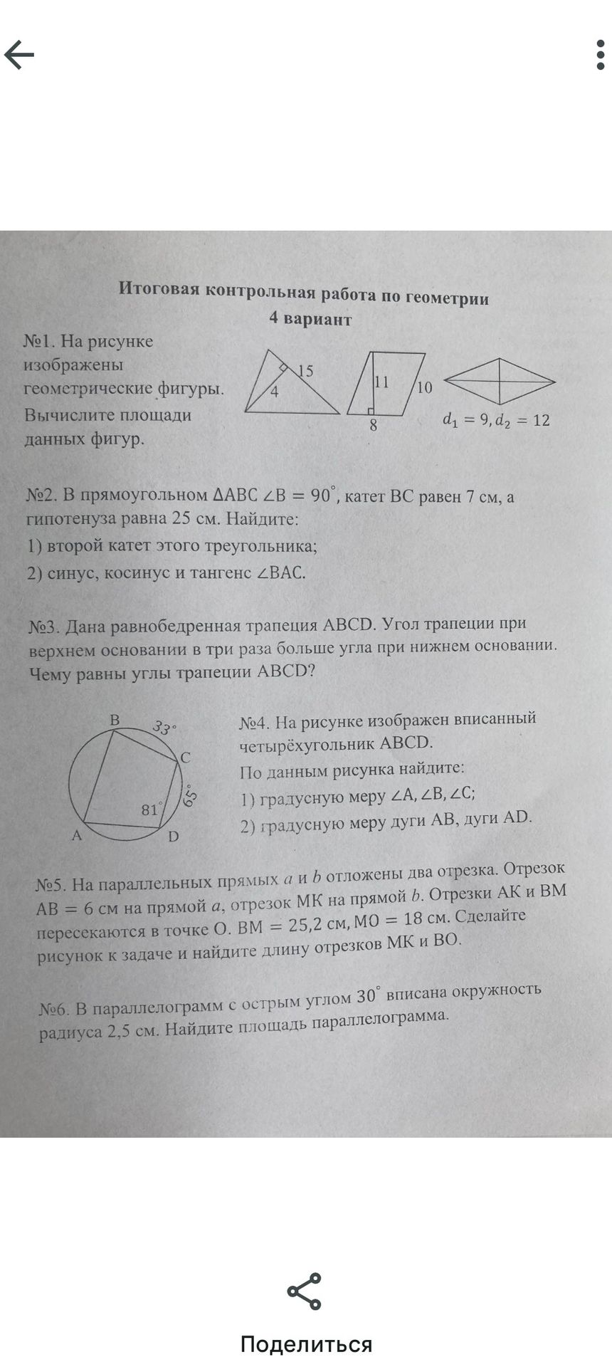 Фото задания: №2. В прямоугольном ДABC ∠B = 90°, катет ВС равен 7 см, а гипотенуза равна 25 см. Найдите: 1) второй катет этого…