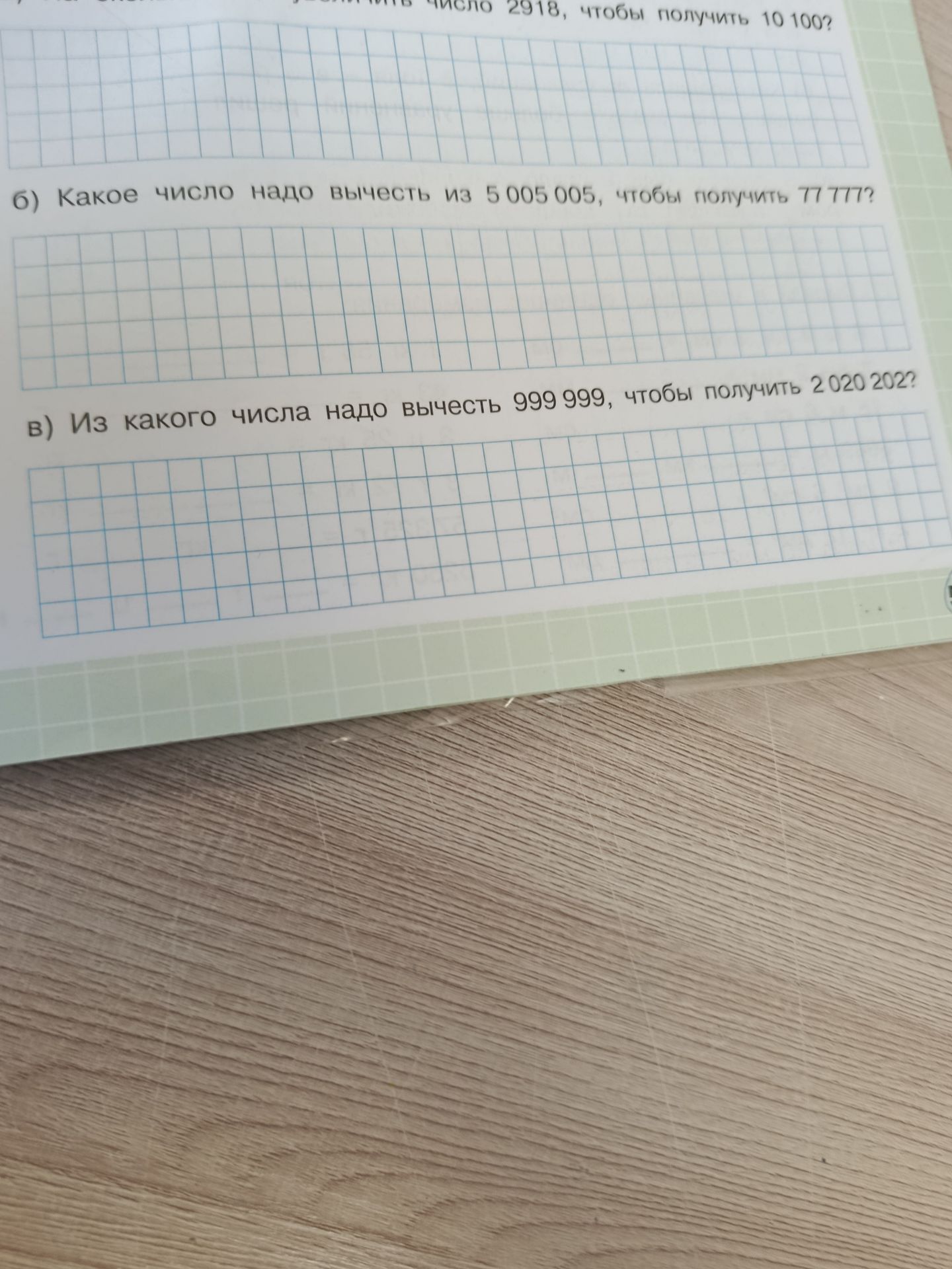 Фото задания: б) Какое число надо вычесть из 5005005, чтобы получить 77777?