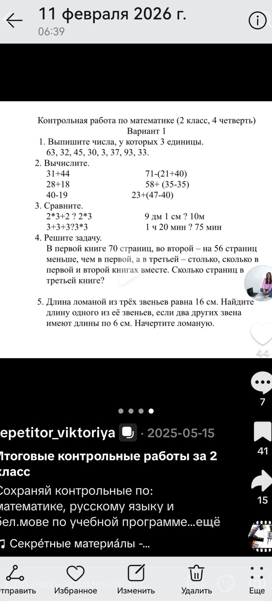 Фото задания: 3. Сравните. 2*3+2 ? 2*3 3+3+3 ? 3*3 9 дм 1 см ? 10м 1 ч 20 мин ? 75 мин