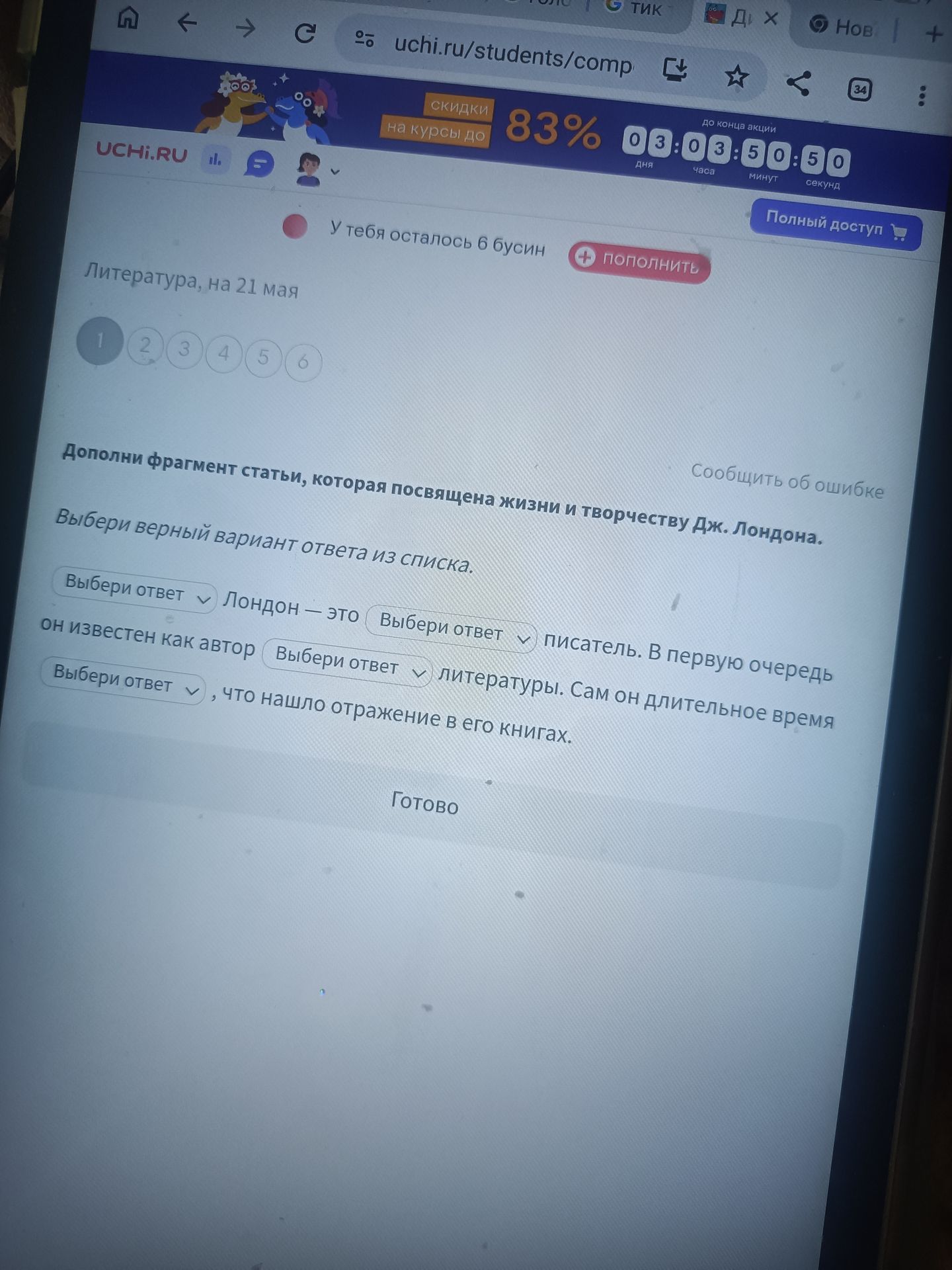 Фото задания: Дополни фрагмент статьи, которая посвящена жизни и творчеству Дж. Лондона. Выбери верный вариант ответа из списка. Лондон —…