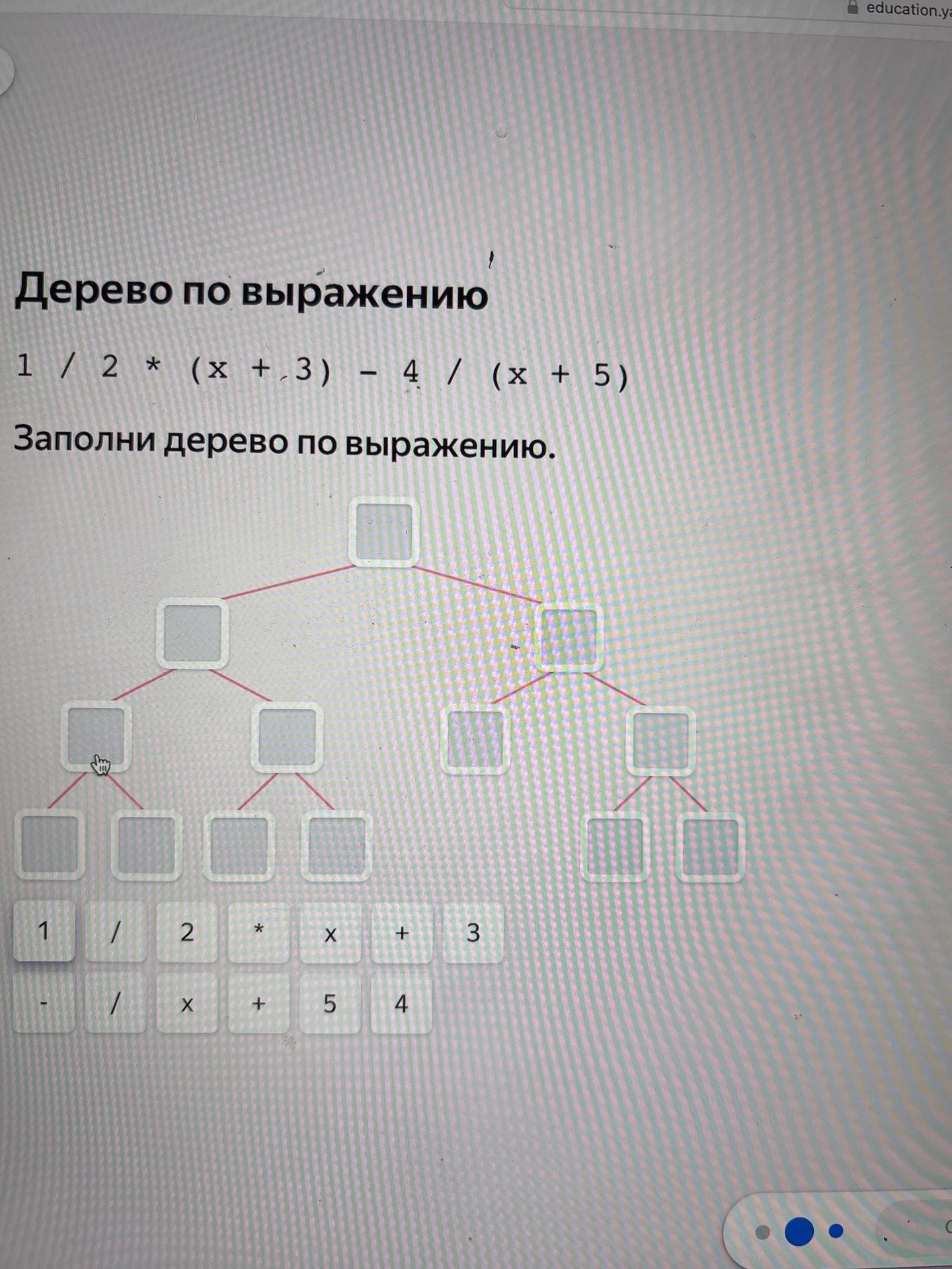 Фото задания: Дерево по выражению 1 / 2 * (x + 3) - 4 / (x + 5). Заполни дерево по выражению.