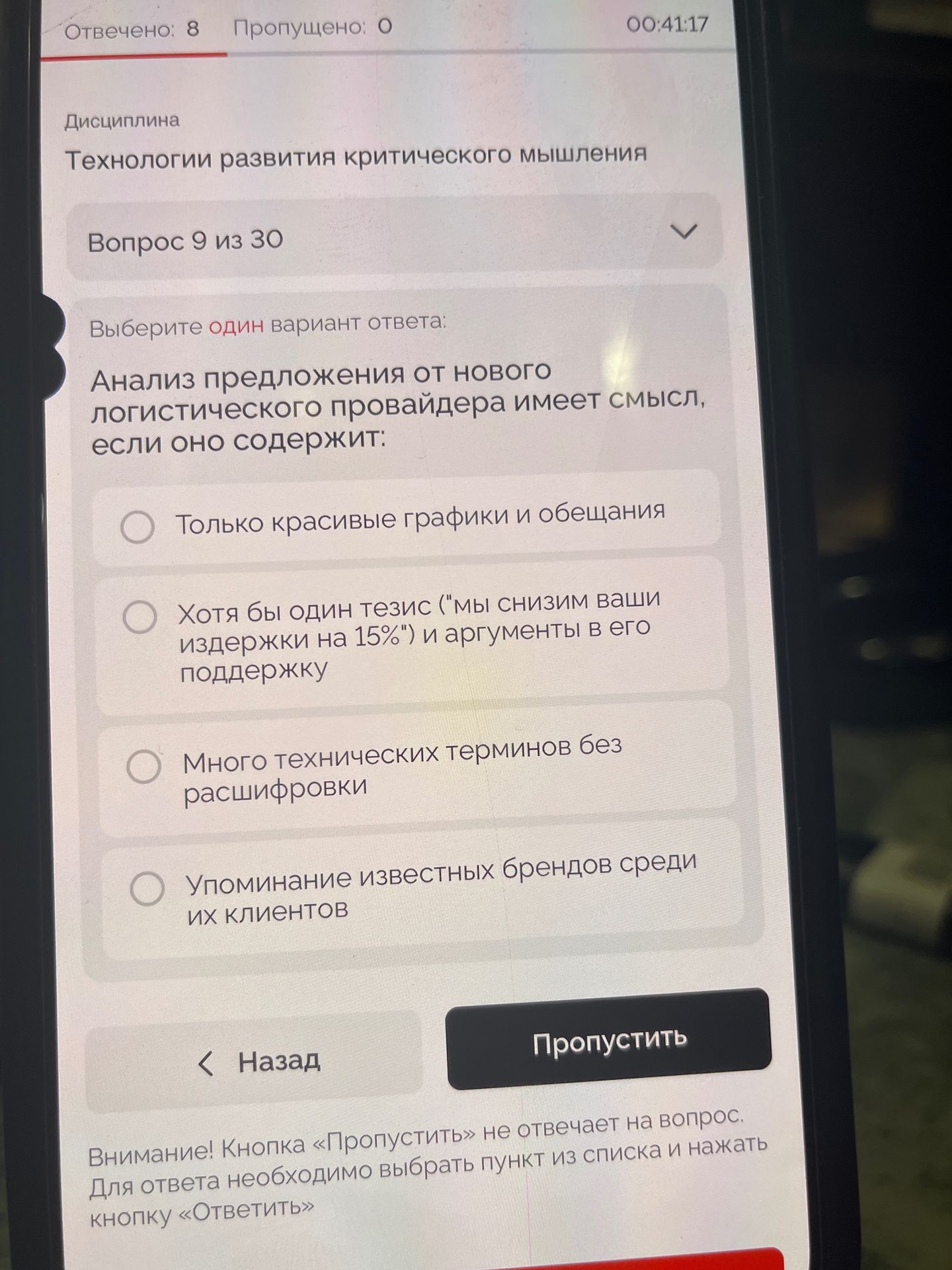 Фото задания: Анализ предложения от нового логистического провайдера имеет смысл, если оно содержит: 1. Только красивые графики и…