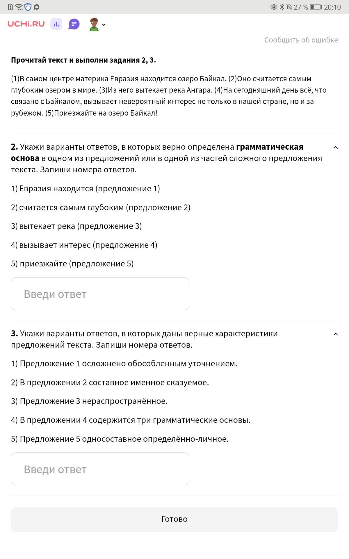 Фото задания: Прочитай текст и выполни задания 2, 3. (1)В самом центре материка Евразия находится озеро Байкал. (2) Оно считается самым…