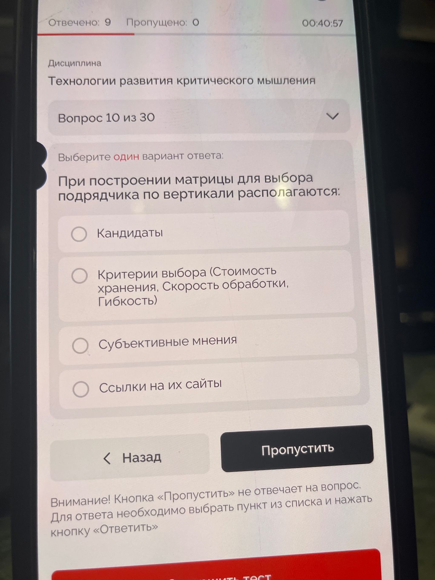 Фото задания: При построении матрицы для выбора подрядчика по вертикали располагаются: