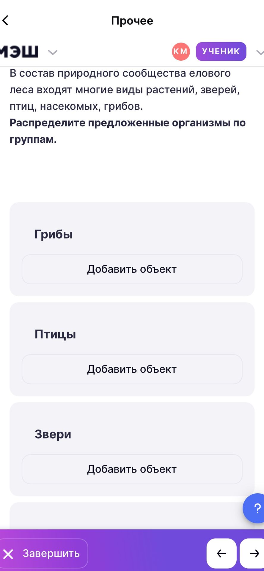 Фото задания: В состав природного сообщества елового леса входят многие виды растений, зверей, птиц, насекомых, грибов. Распределите…