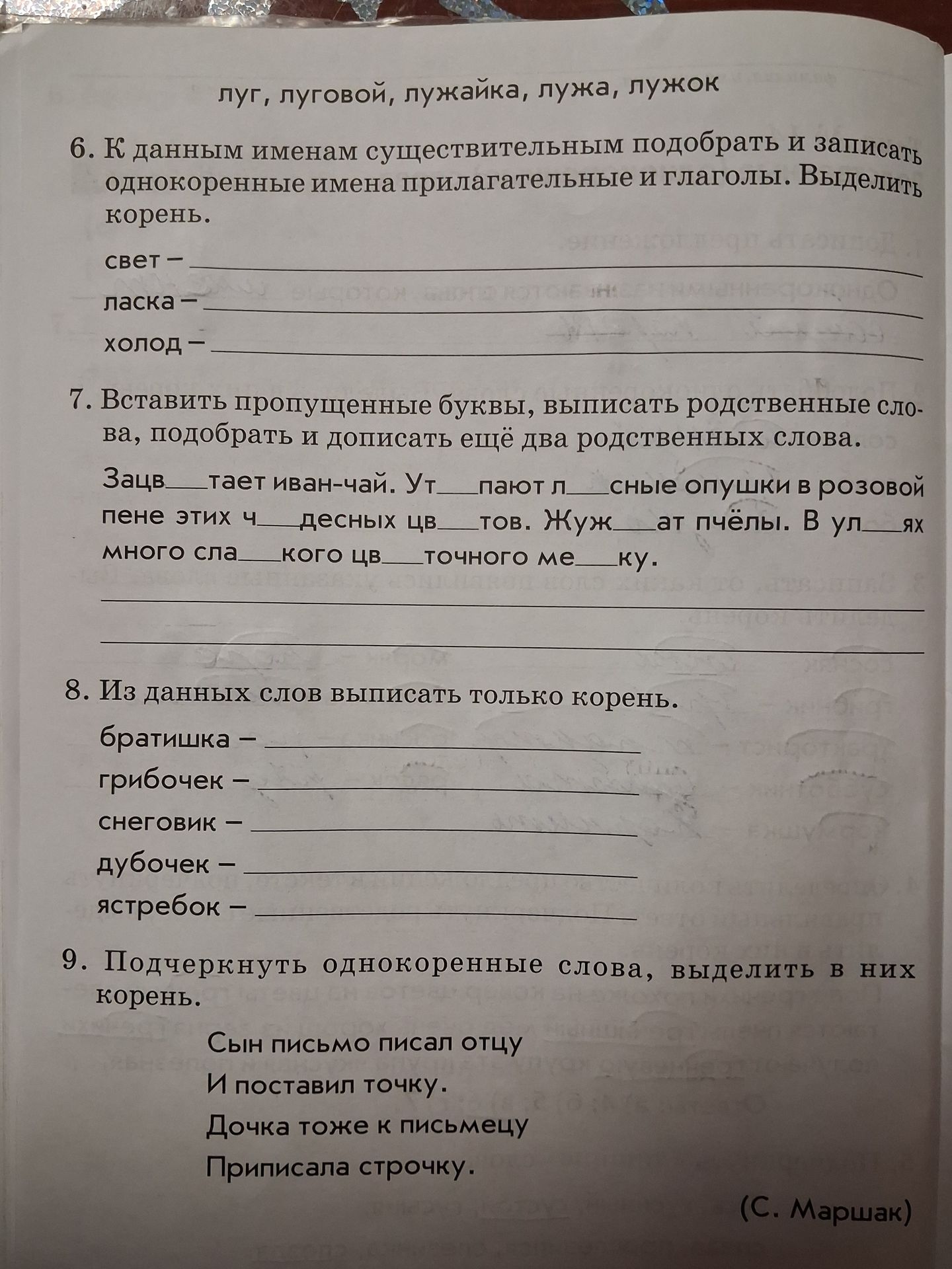 Фото задания: 8. Из данных слов выписать только корень.