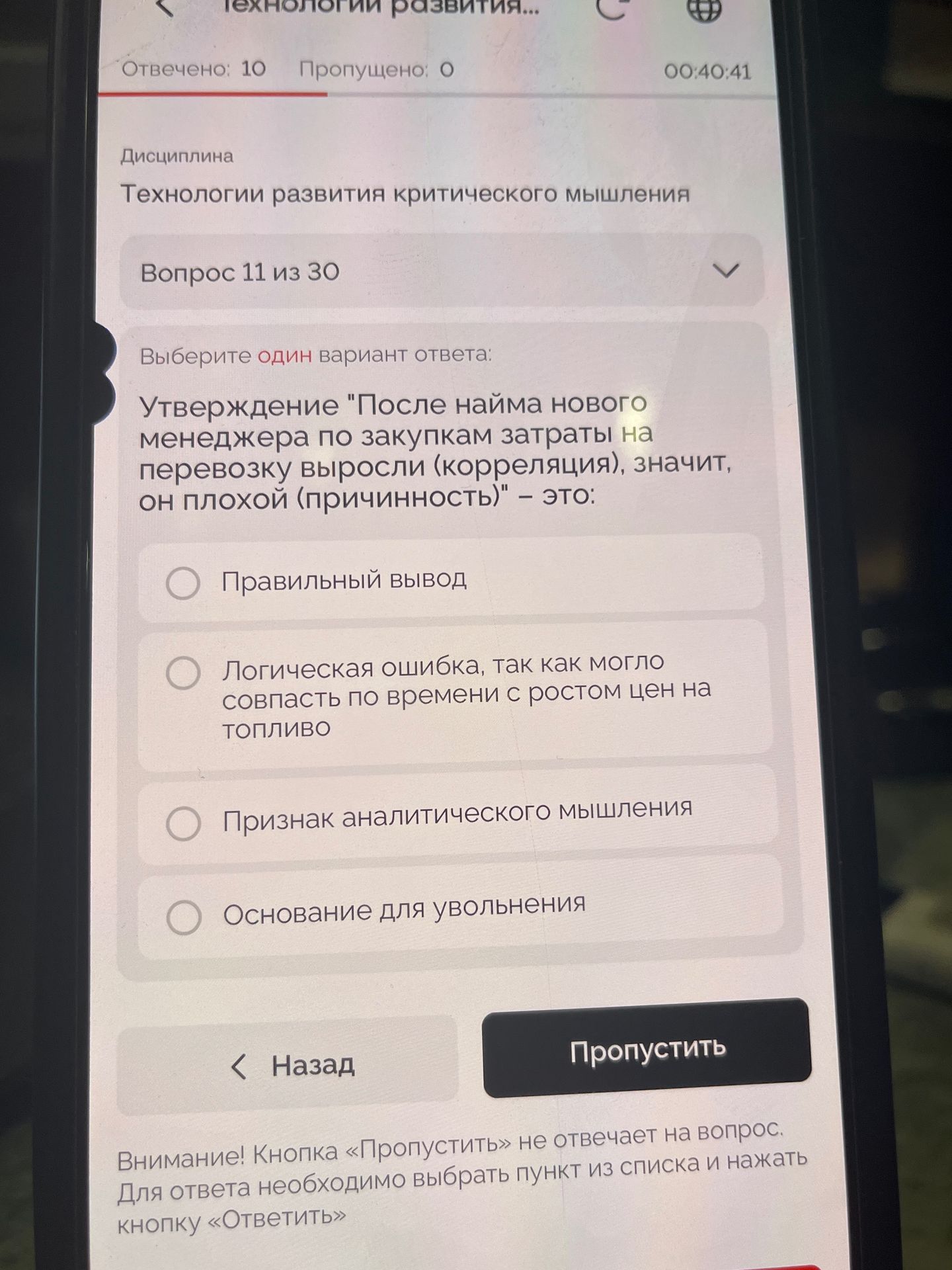 Фото задания: Утверждение "После найма нового менеджера по закупкам затраты на перевозку выросли (корреляция), значит, он плохой…