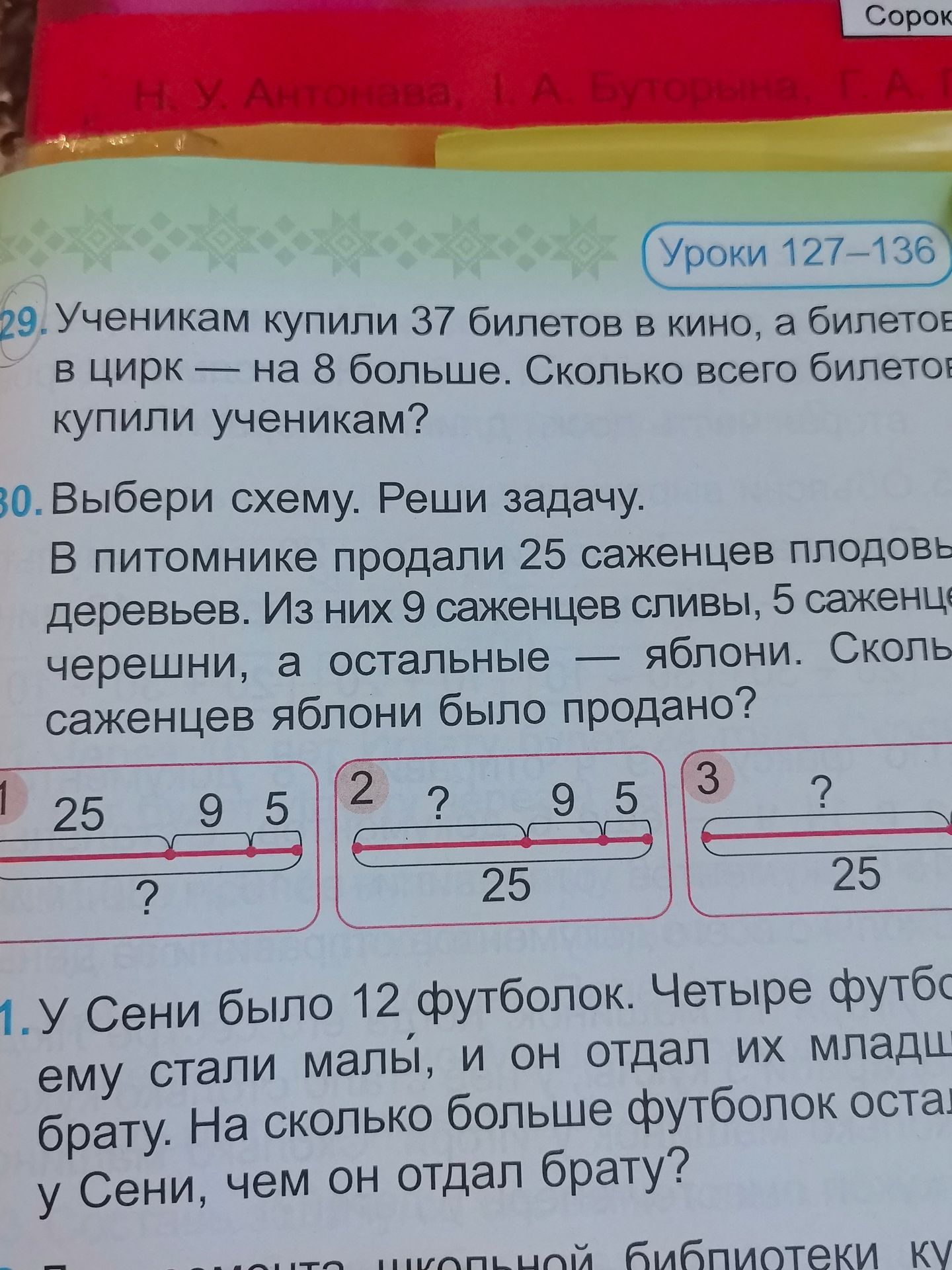 Фото задания: 1. У Сени было 12 футболок. Четыре футболки ему стали малы, и он отдал их младшему брату. На сколько больше футболок осталось…