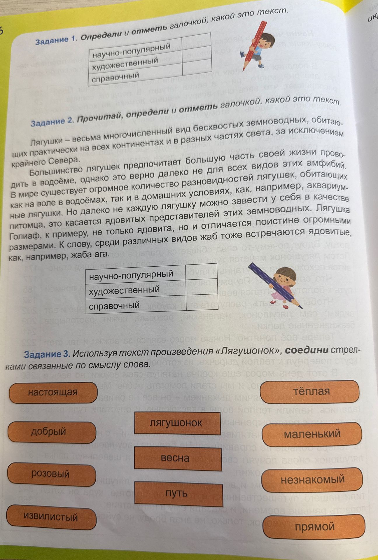 Фото задания: Задание 1. Определи и отметь галочкой, какой это текст.