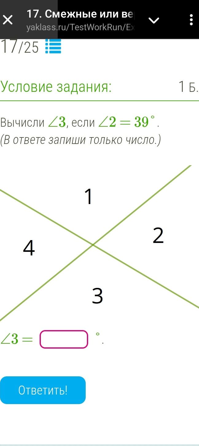 Фото задания: Вычисли ∠3, если ∠2 = 39°.