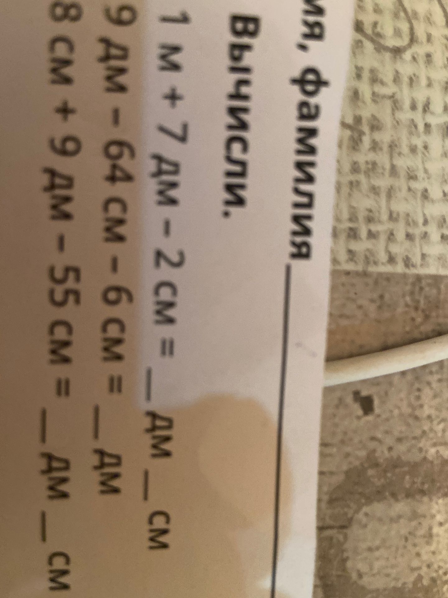 Фото задания: 8 см + 9 дм - 55 см = _дм_см