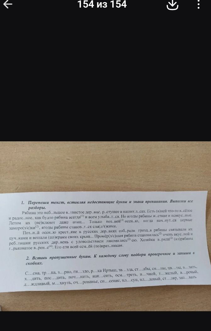 Фото задания: 2. Вставь пропущенные буквы. К каждому слову подбери проверочное и запиши в скобках.
