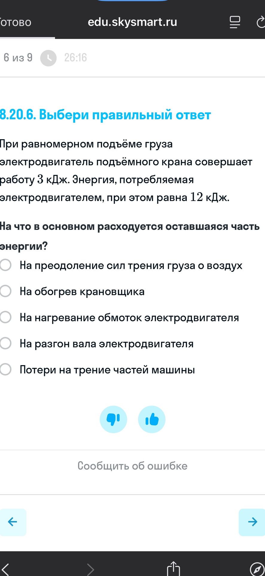 Фото задания: На что в основном расходуется оставшаяся часть энергии?
