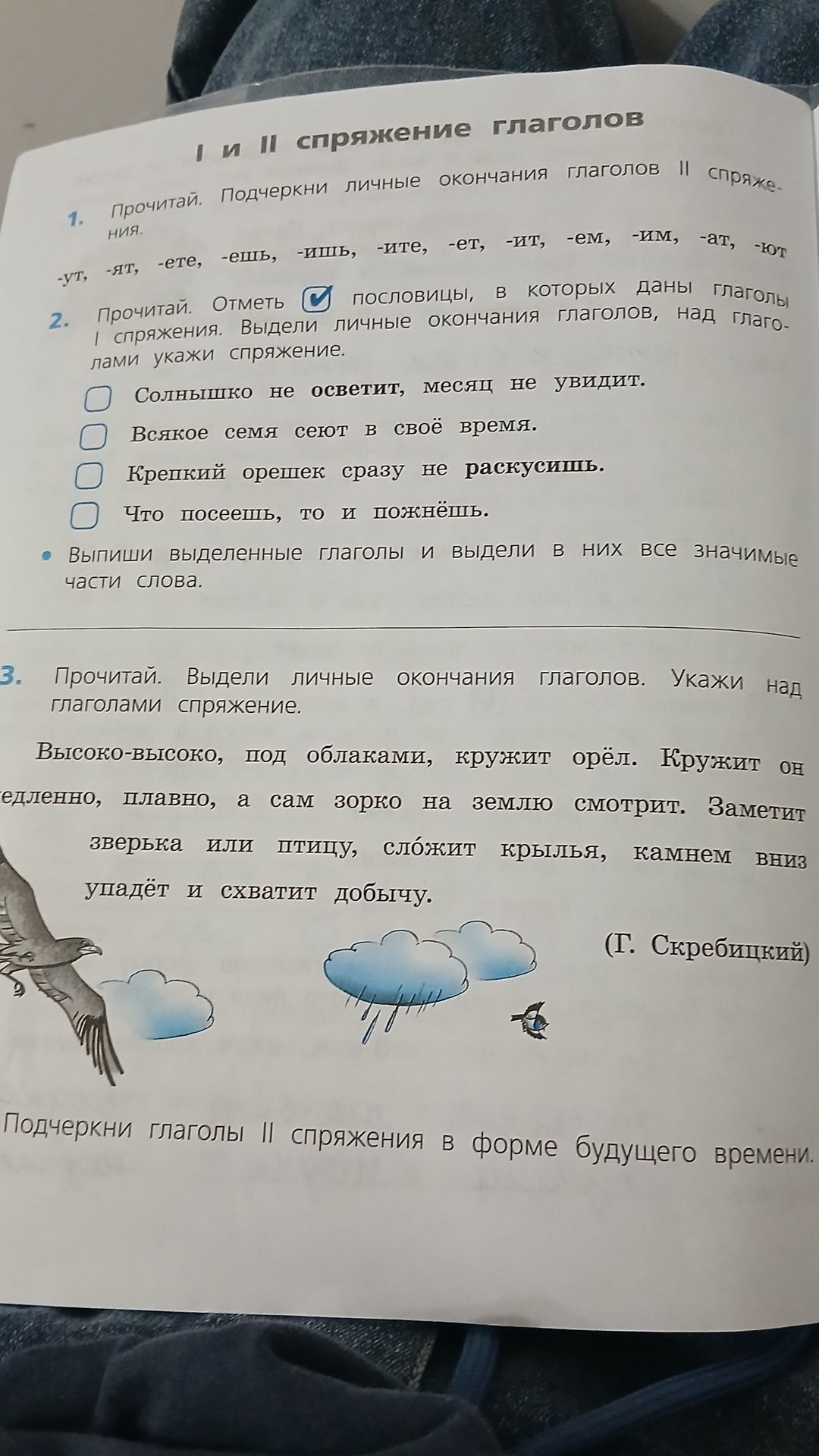 Фото задания: • Выпиши выделенные глаголы и выдели в них все значимые части слова.