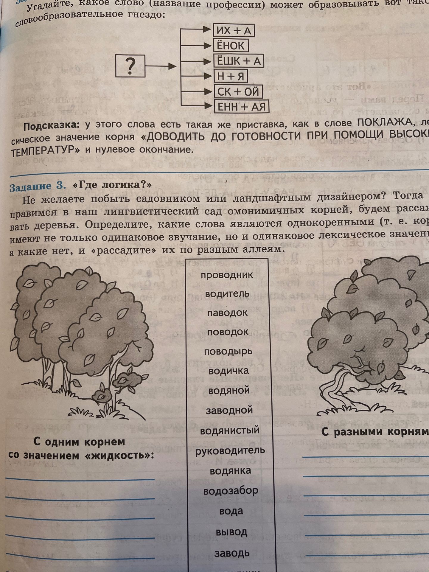 Фото задания: Задание 3. «Где логика?» Не желаете побыть садовником или ландшафтным дизайнером? Тогда правимся в наш лингвистический сад…