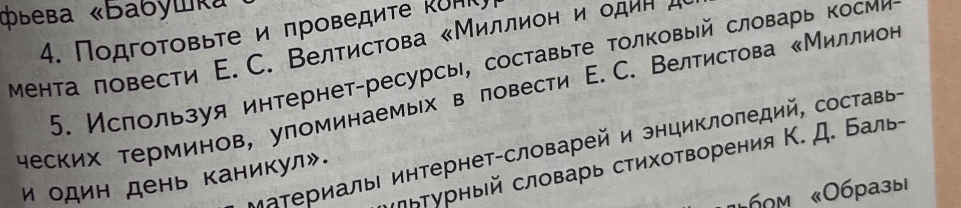 Фото задания: 4. Подготовьте и проведите...