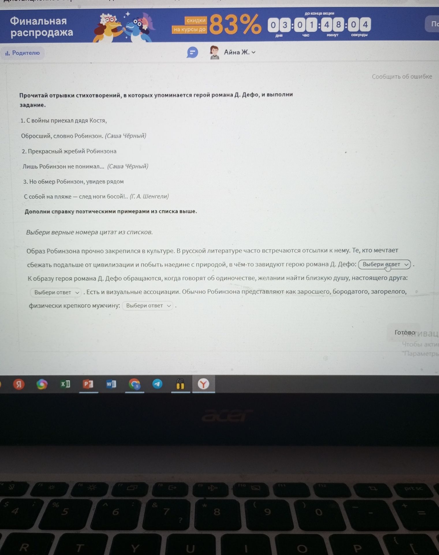 Фото задания: Прочитай отрывки стихотворений, в которых упоминается герой романа Д. Дефо, и выполни задание. 1. С войны приехал дядя Костя,…