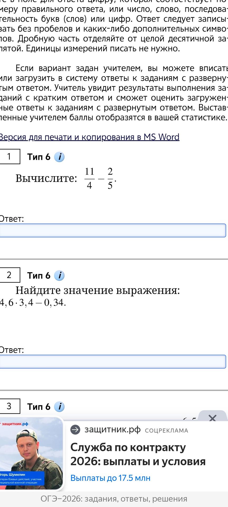 Фото задания: 1 Тип 6 Вычислите: 11/4 - 2/5.