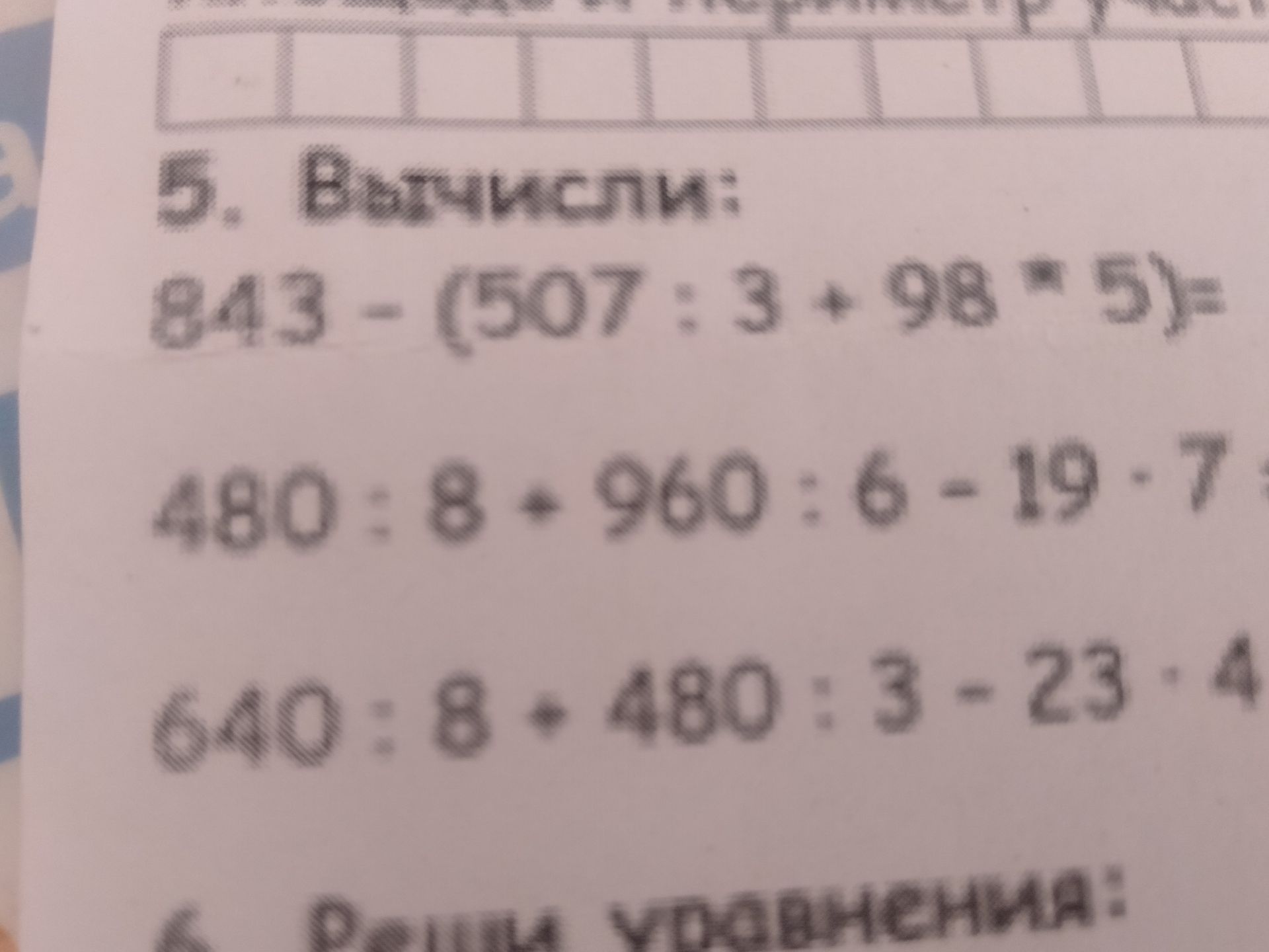 Фото задания: 480 : 8 + 960 : 6 - 19 \(\cdot\) 7 =