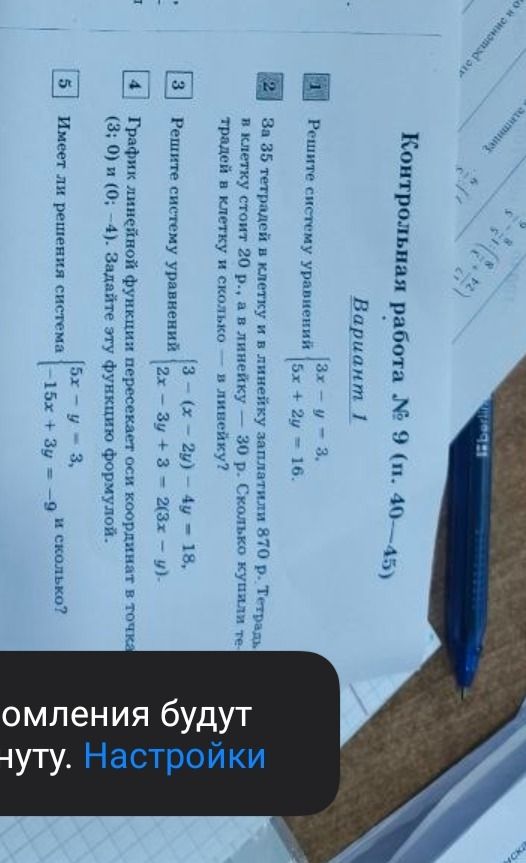Фото задания: 1. Решите систему уравнений \(\begin{cases} 3x - y = 3 \\ 5x + 2y = 16 \end{cases}\)