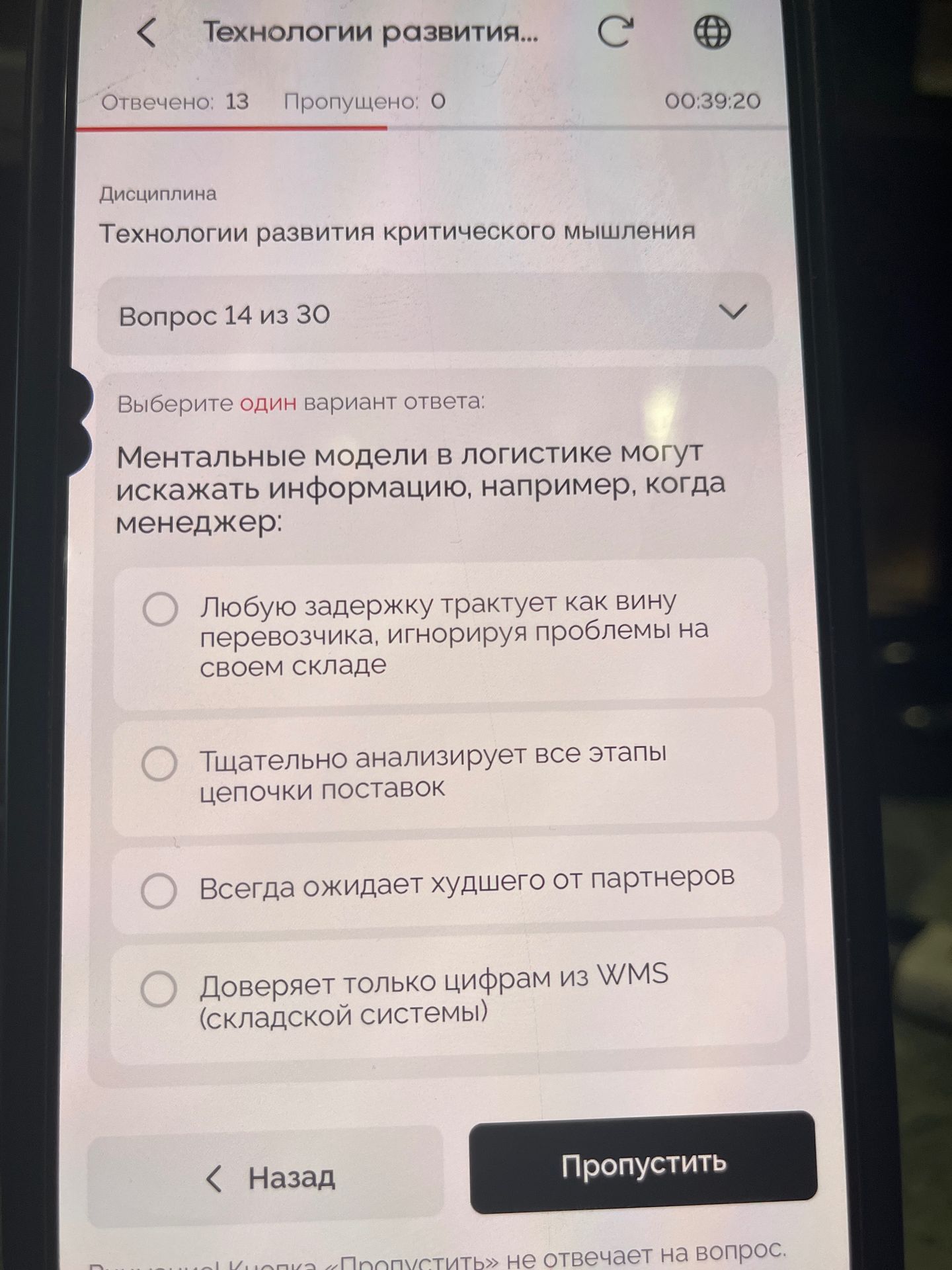 Фото задания: Ментальные модели в логистике могут искажать информацию, например, когда менеджер: Любую задержку трактует как вину…