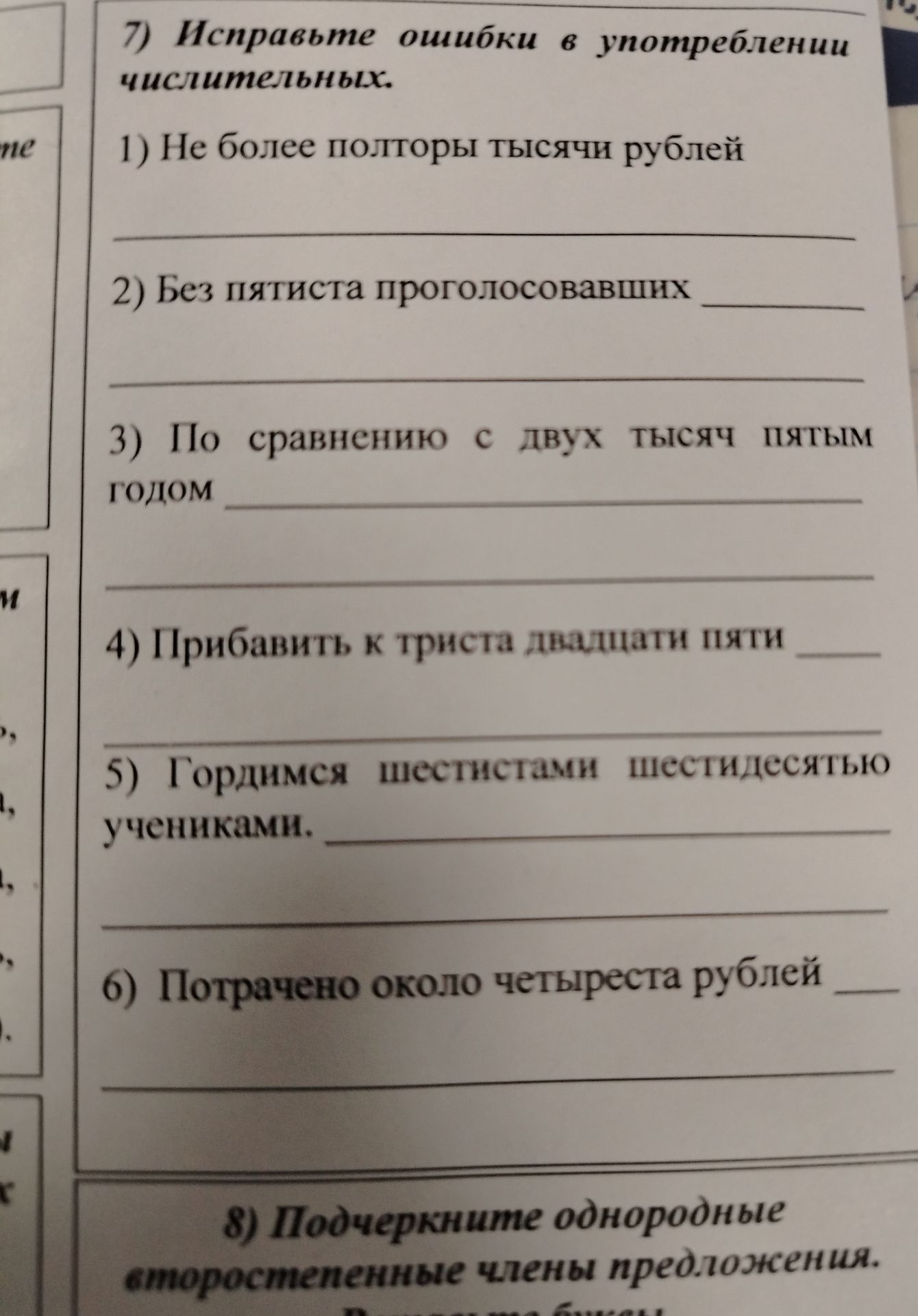 Фото задания: 7) Исправьте ошибки в употреблениичислительных.