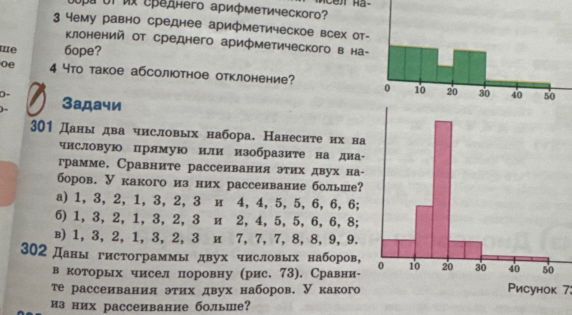 Фото задания: 301 Даны два числовых набора. Нанесите их на числовую прямую или изобразите на диаграмме. Сравните рассеивания этих двух…