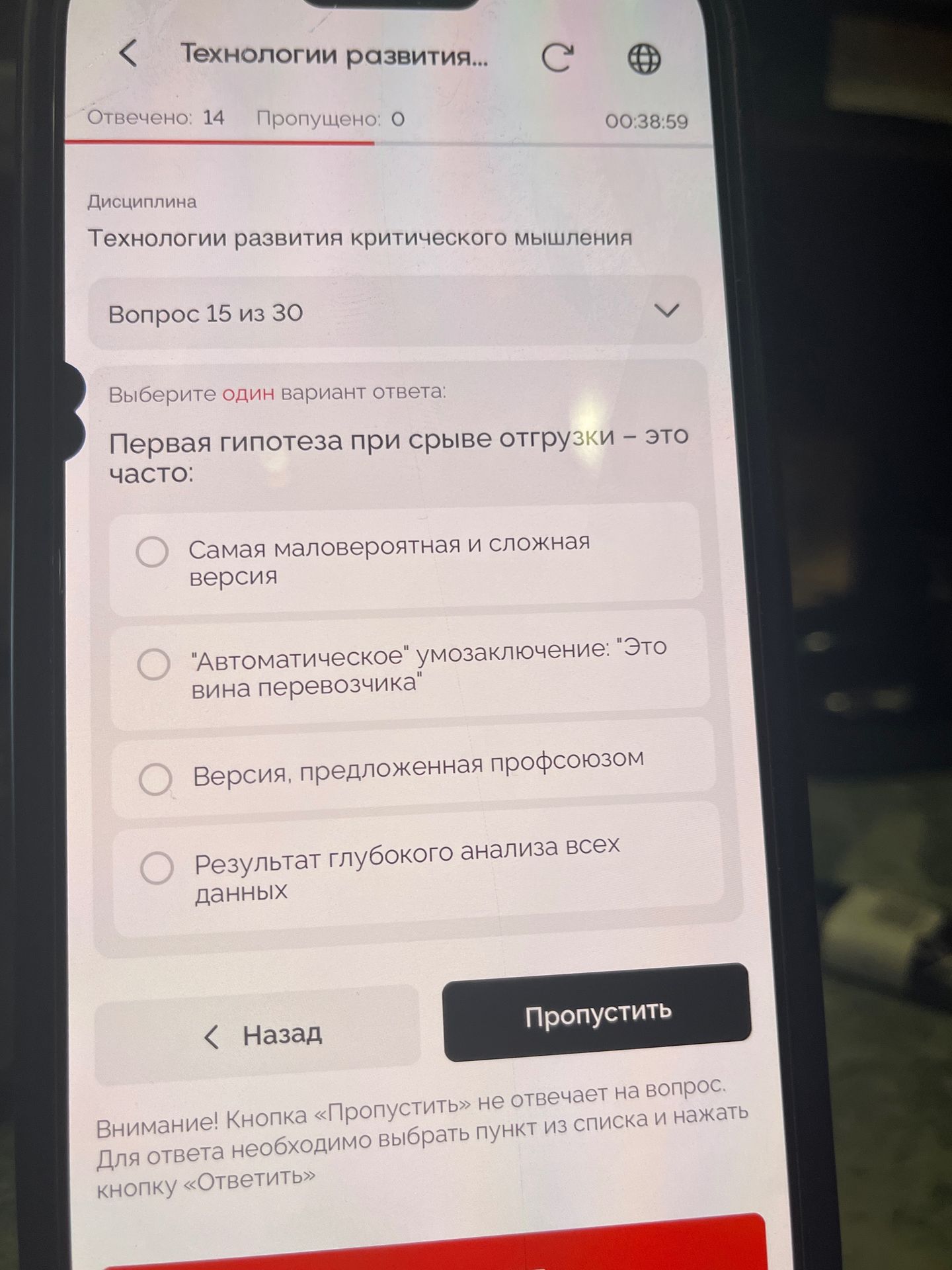 Фото задания: Выберите один вариант ответа: Первая гипотеза при срыве отгрузки – это часто: