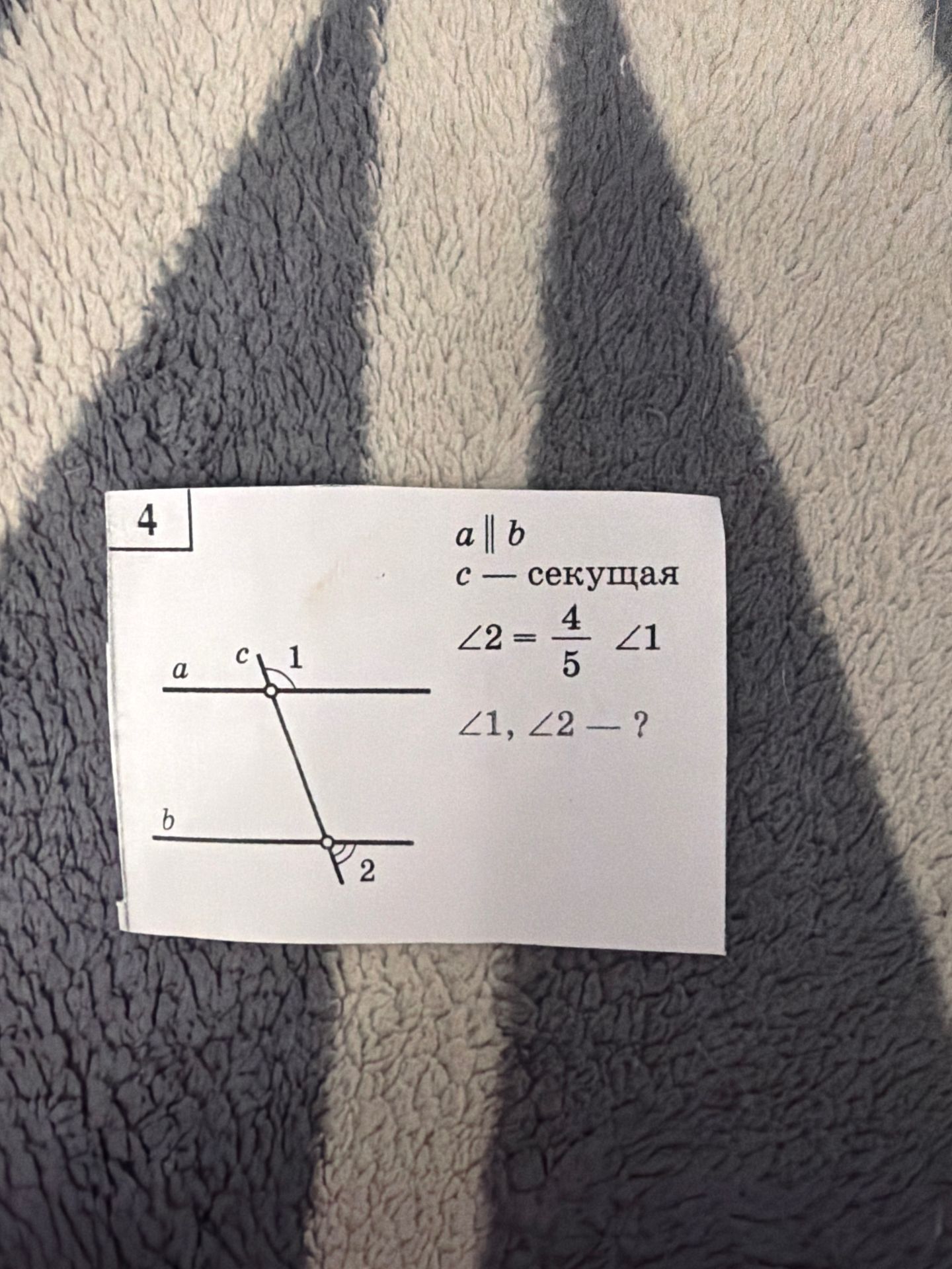 Фото задания: 4 a || b c - секущая ∠2= 4/5 ∠1 ∠1, ∠2 - ?