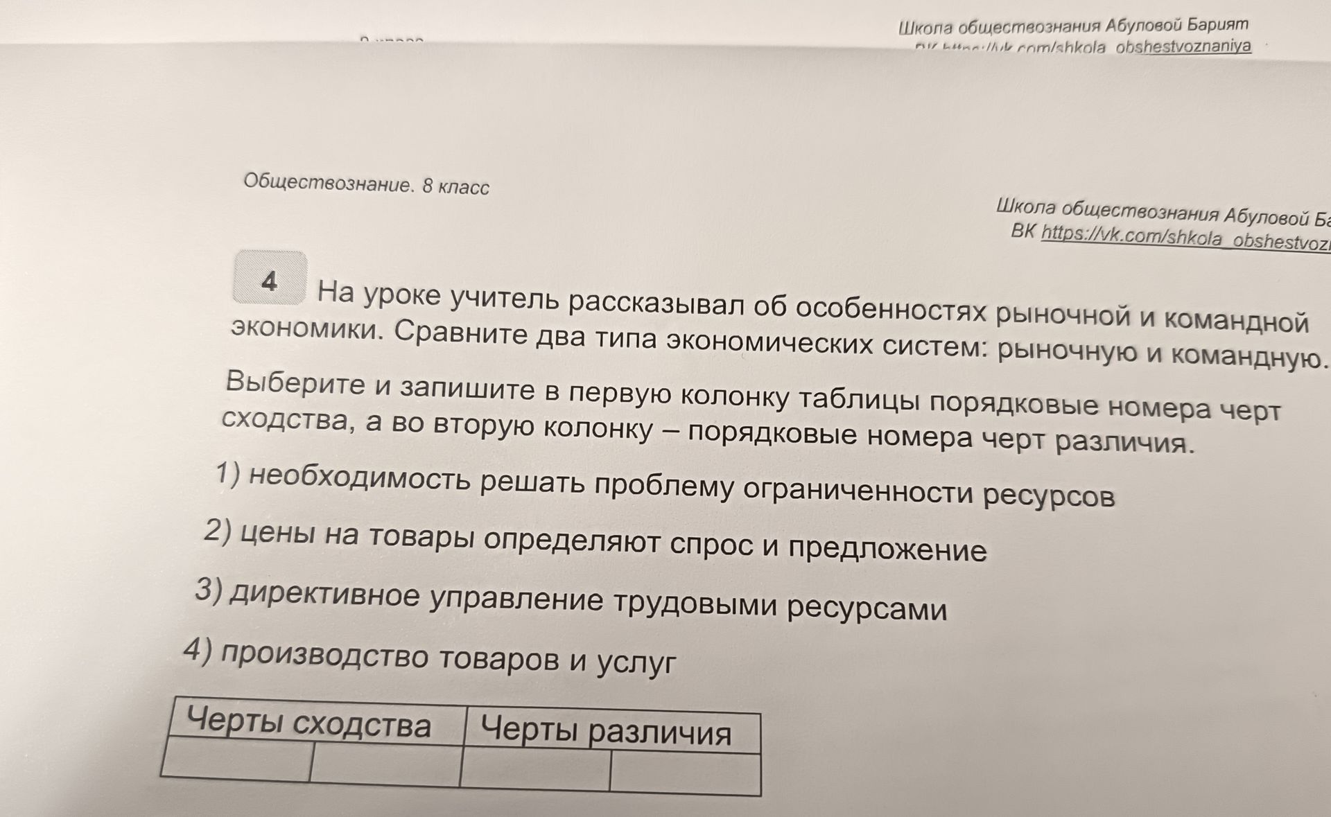 Фото задания: На уроке учитель рассказывал об особенностях рыночной и командной экономики. Сравните два типа экономических систем: рыночную…