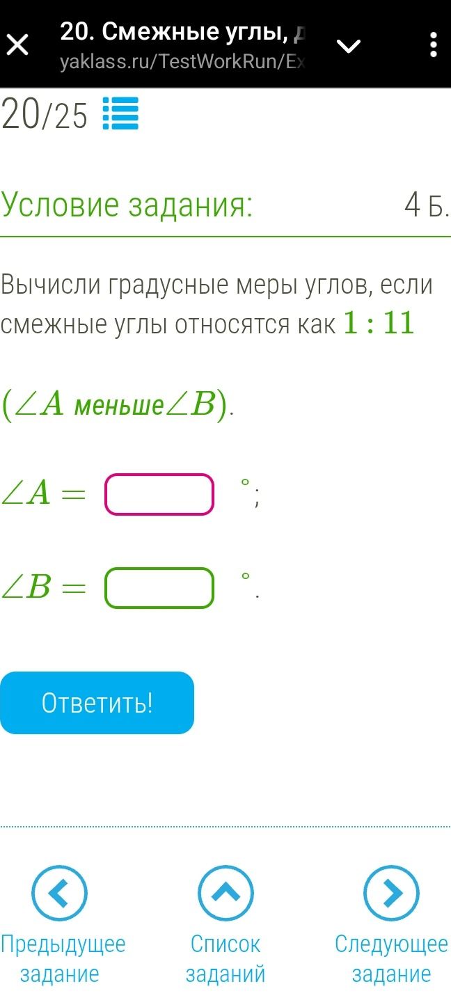 Фото задания: Вычисли градусные меры углов, если смежные углы относятся как 1 : 11 (∠A меньше ∠B).