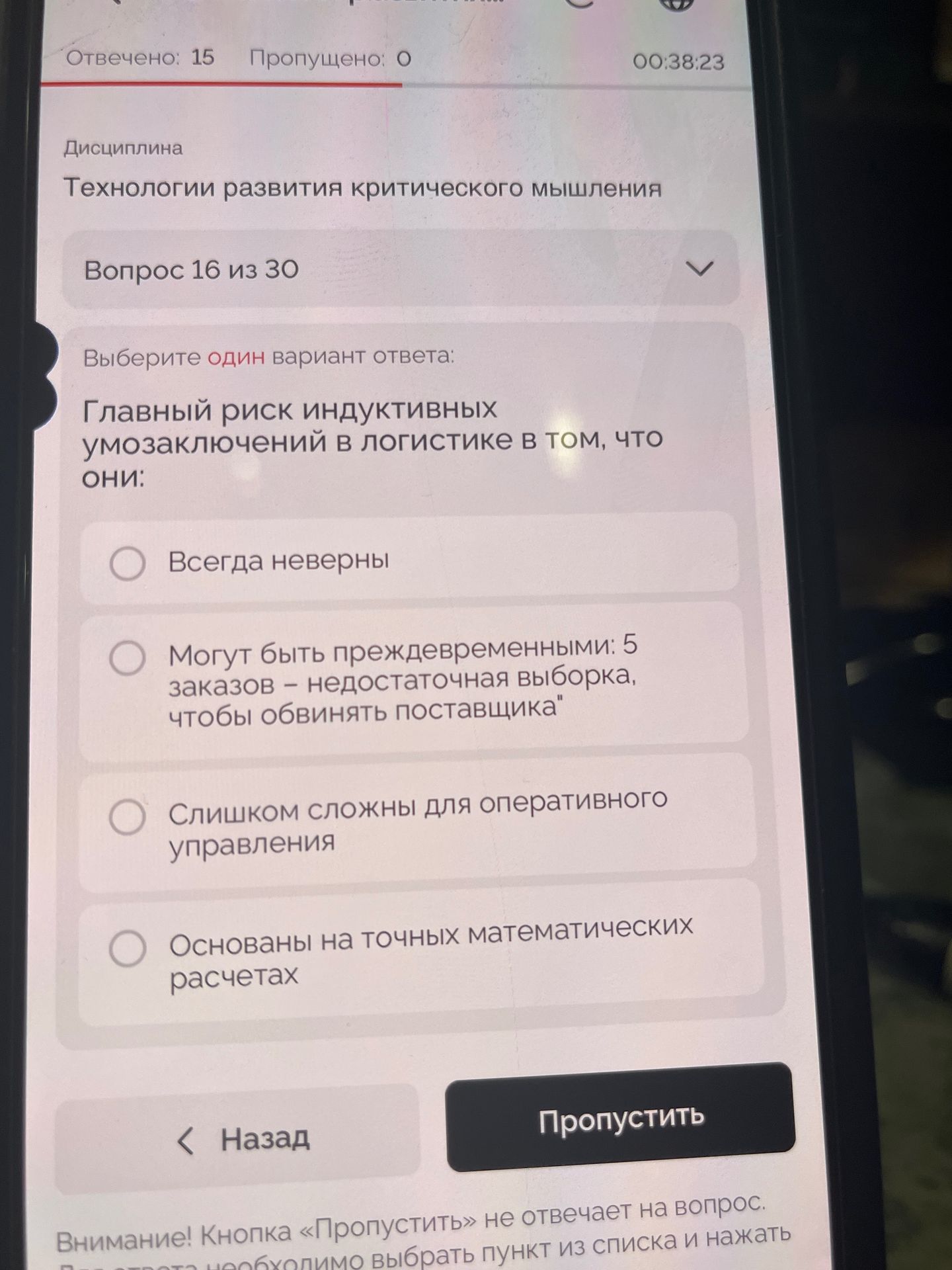 Фото задания: Главный риск индуктивных умозаключений в логистике в том, что они: