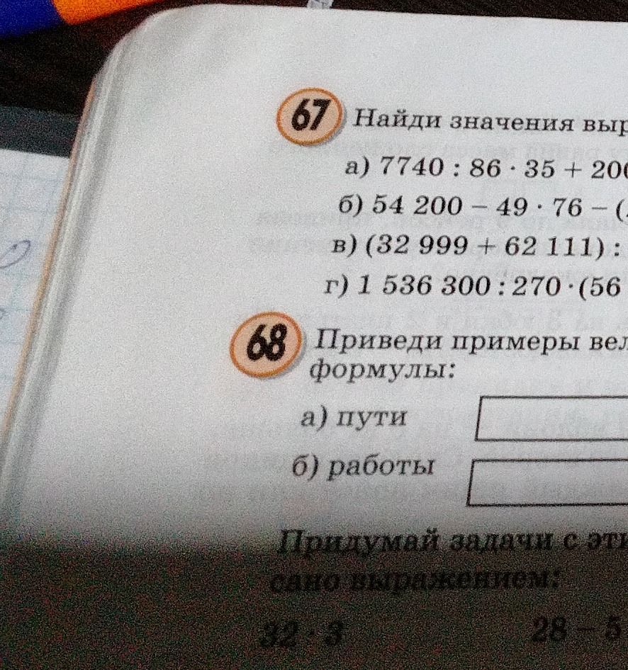 Фото задания: 68 Приведи примеры великих формулы: a) пути б) работы