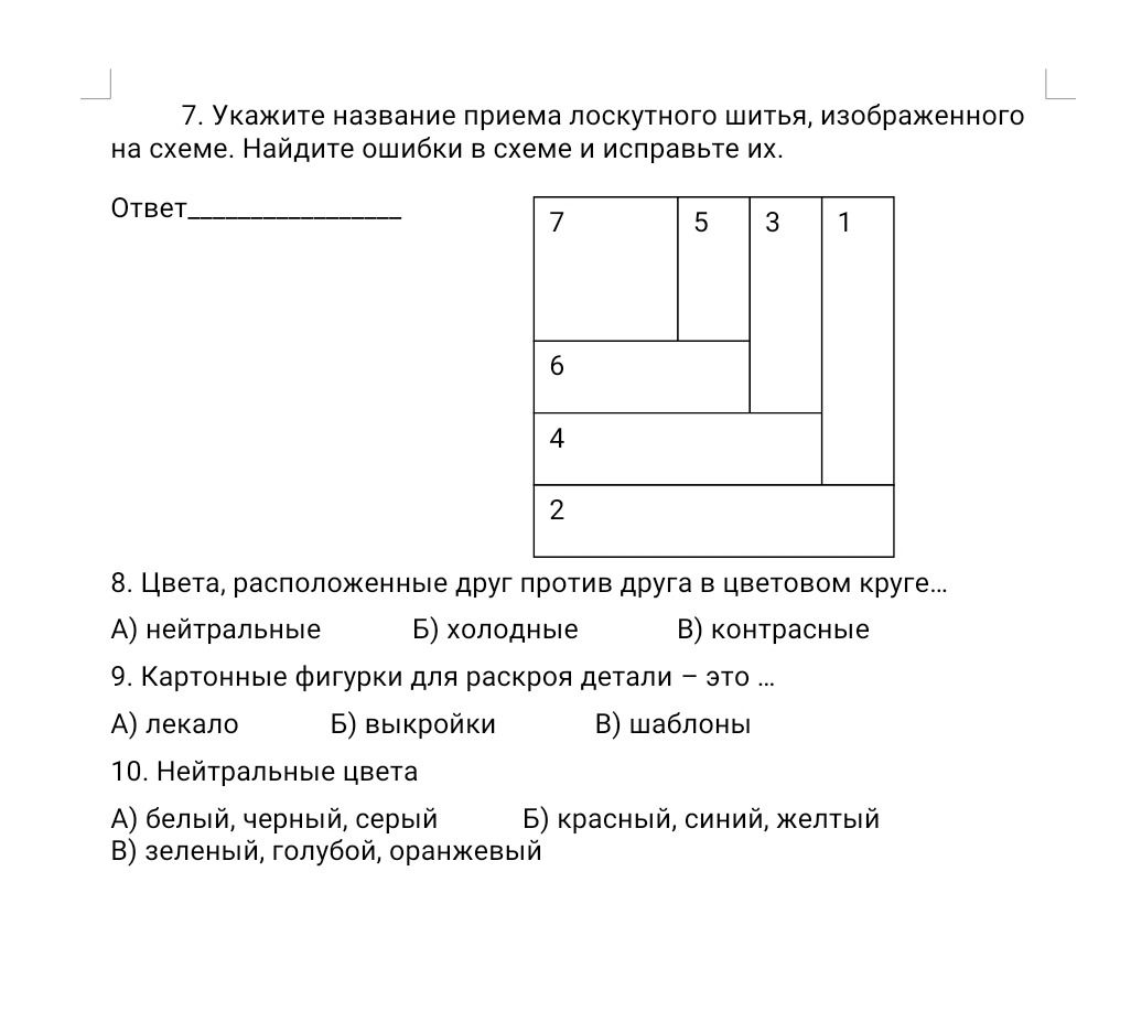 Фото задания: 10. Нейтральные цвета