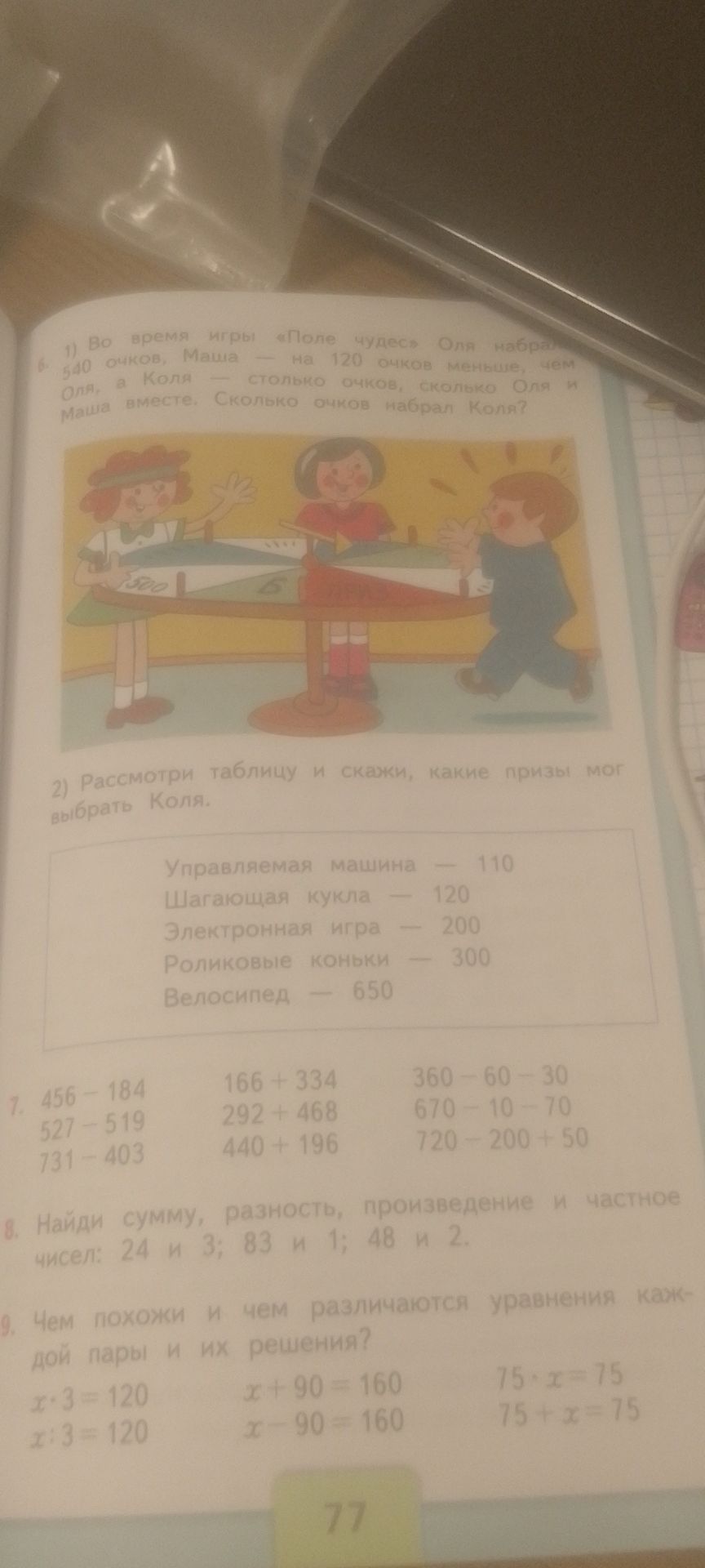 Фото задания: 9. Чем похожи и чем различаются уравнения каждой пары и их решения?