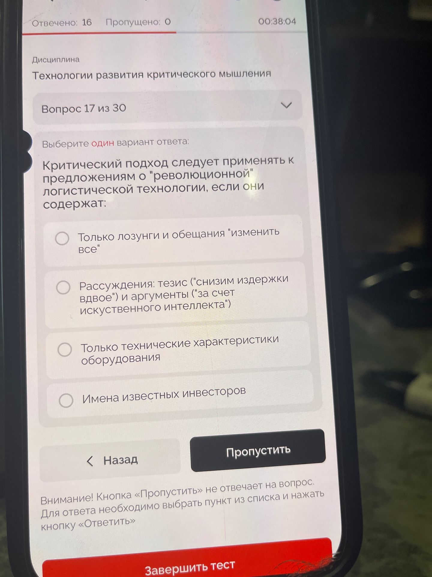 Фото задания: Критический подход следует применять к предложениям о "революционной" логистической технологии, если они содержат:
