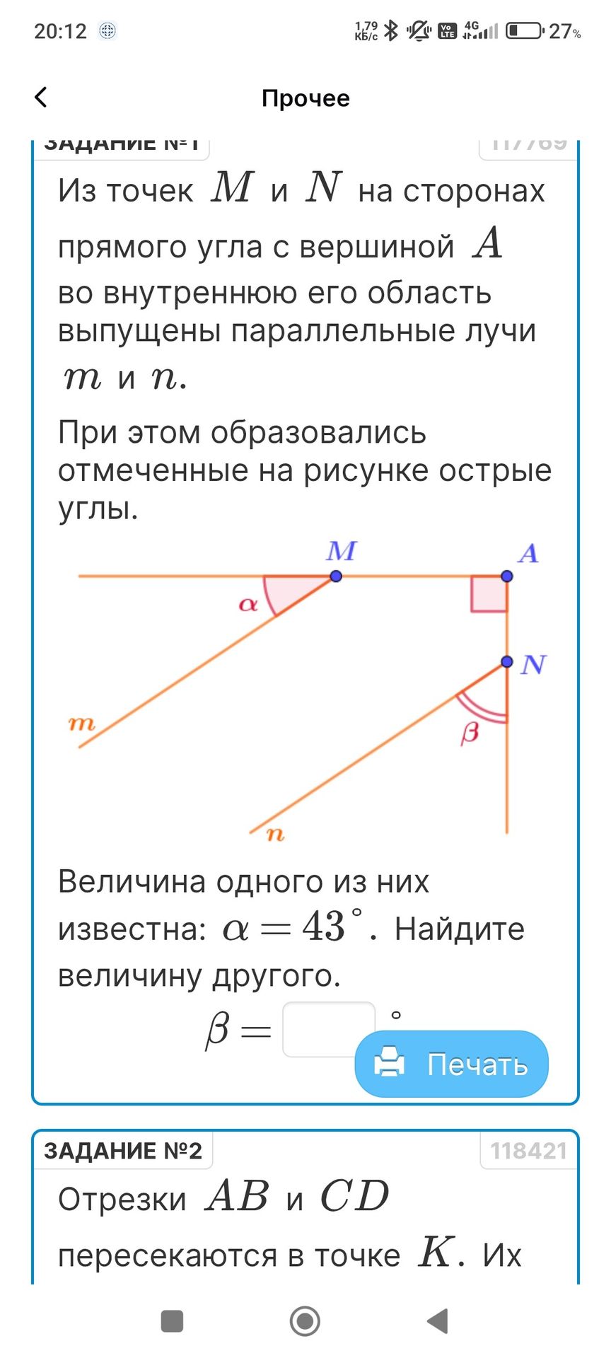 Фото задания: Отрезки AB и CD пересекаются в точке K. Их...