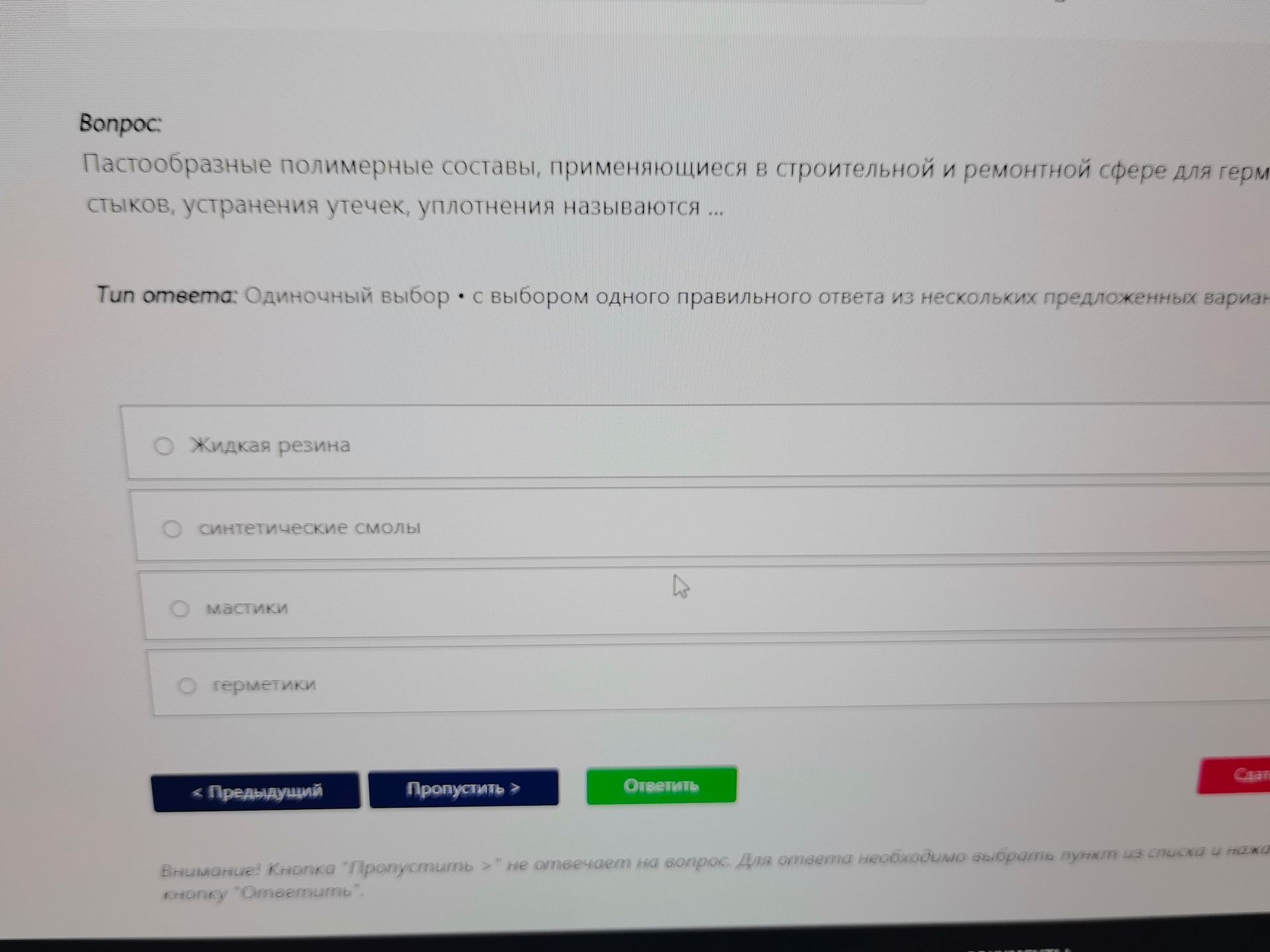 Фото задания: Пастообразные полимерные составы, применяющиеся в строительной и ремонтной сфере для герм стыков, устранения утечек,…