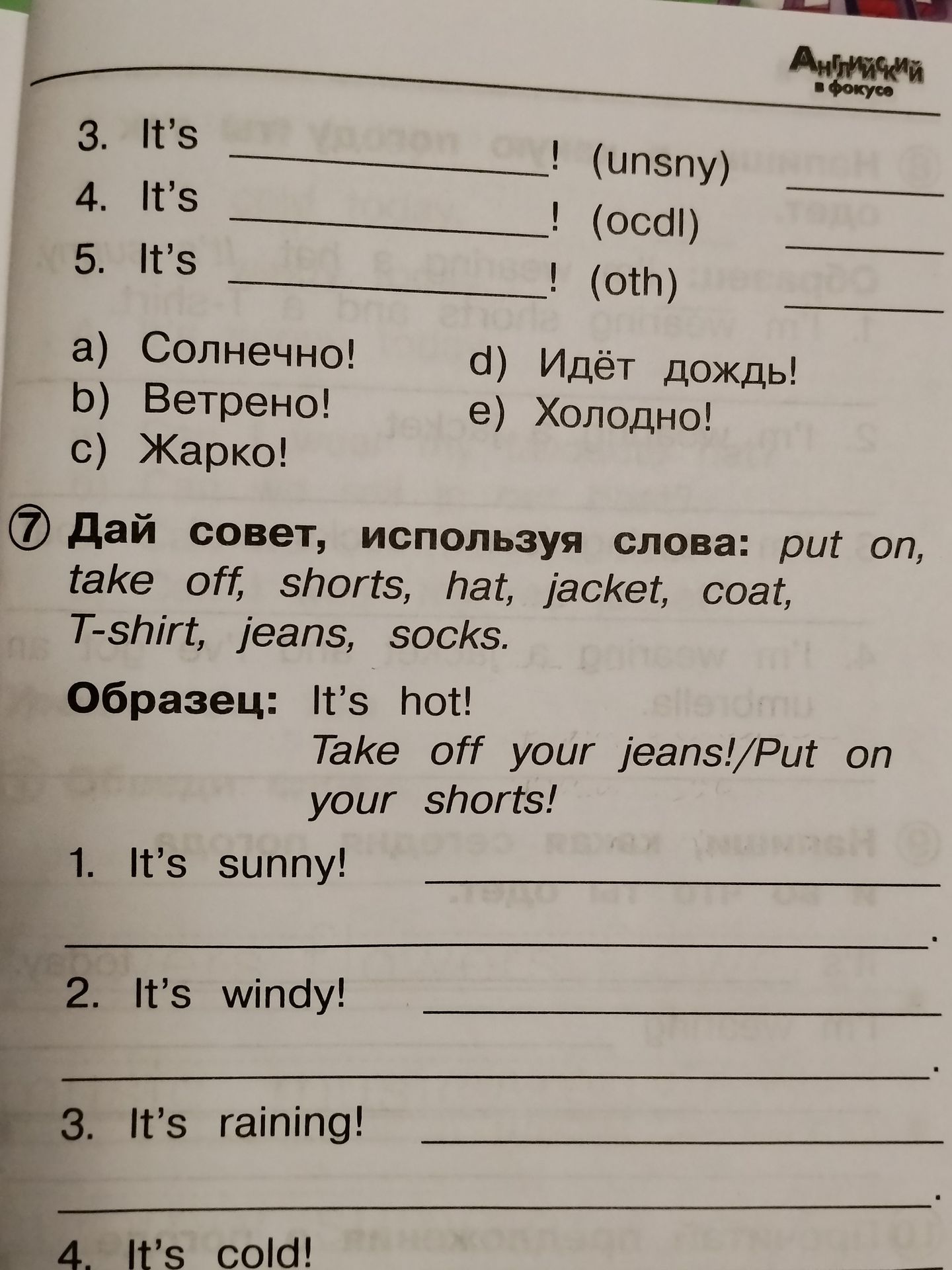 Фото задания: а) Солнечно! b) Ветрено! c) Жарко! d) Идёт дождь! e) Холодно!