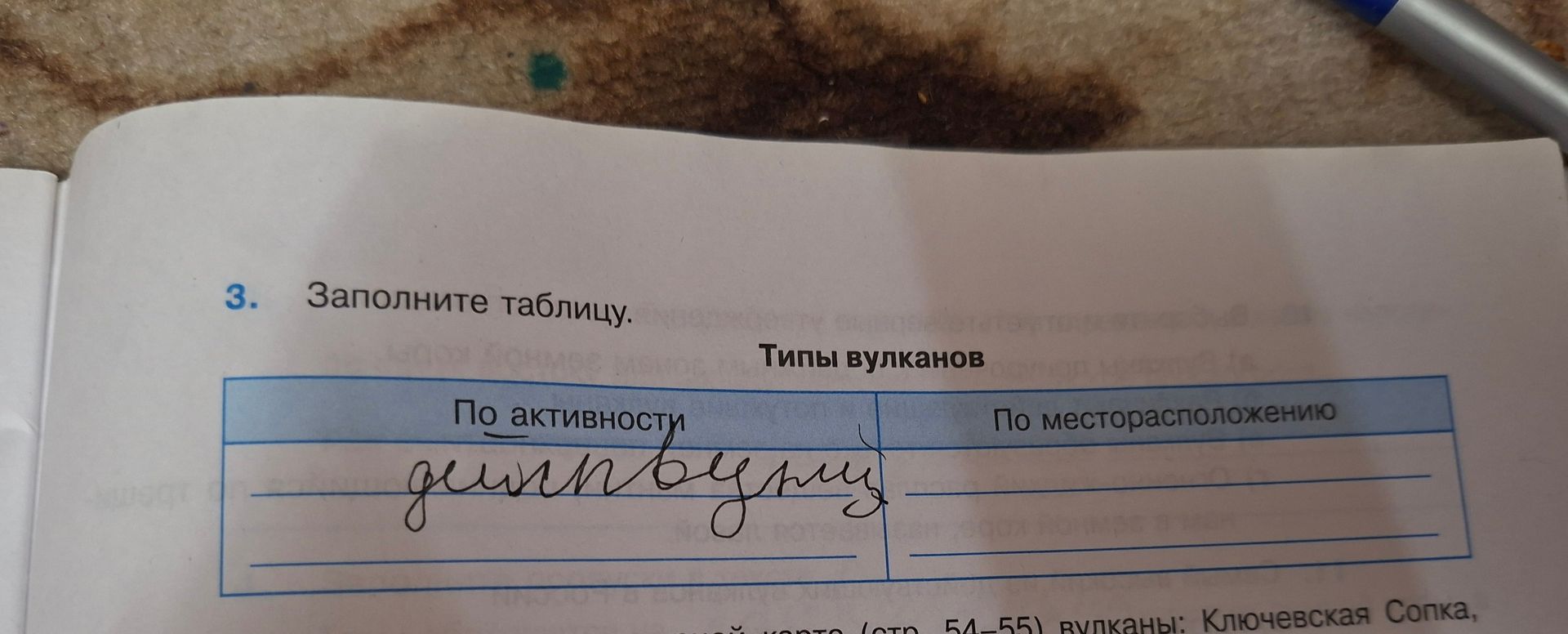 Фото задания: 3. Заполните таблицу. Типы вулканов По активности По месторасположению