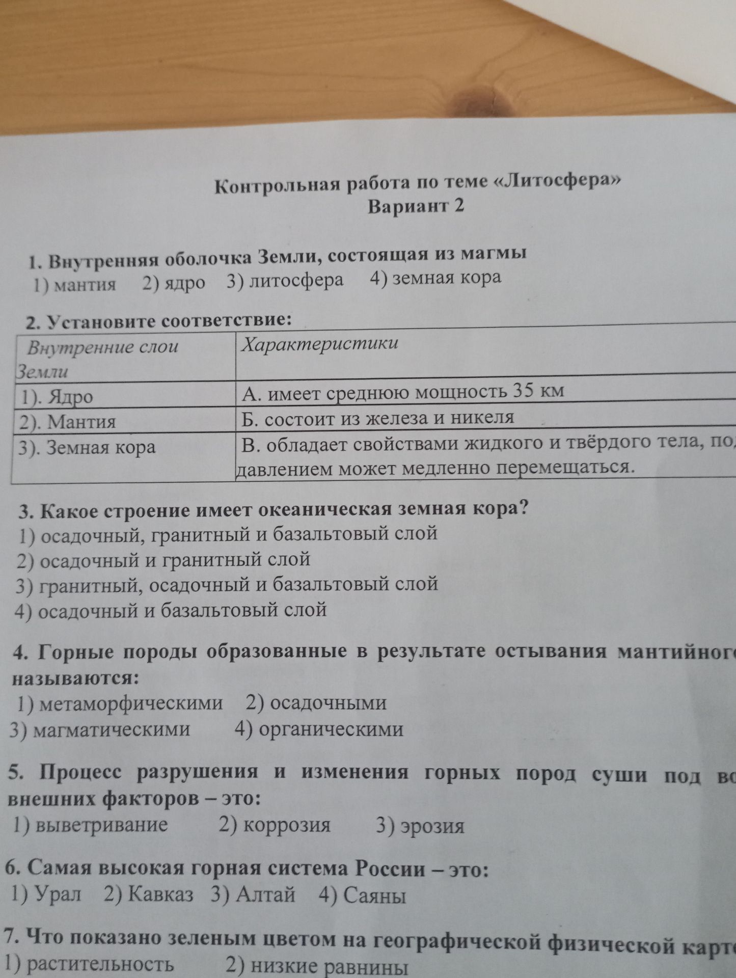 Фото задания: 7. Что показано зеленым цветом на географической физической карте 1) растительность 2) низкие равнины