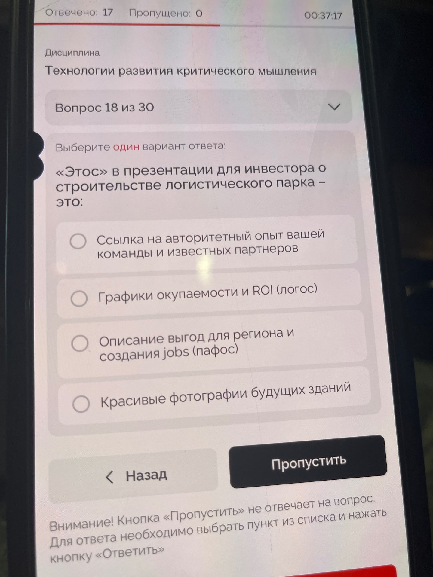 Фото задания: «Этос» в презентации для инвестора о строительстве логистического парка – это: